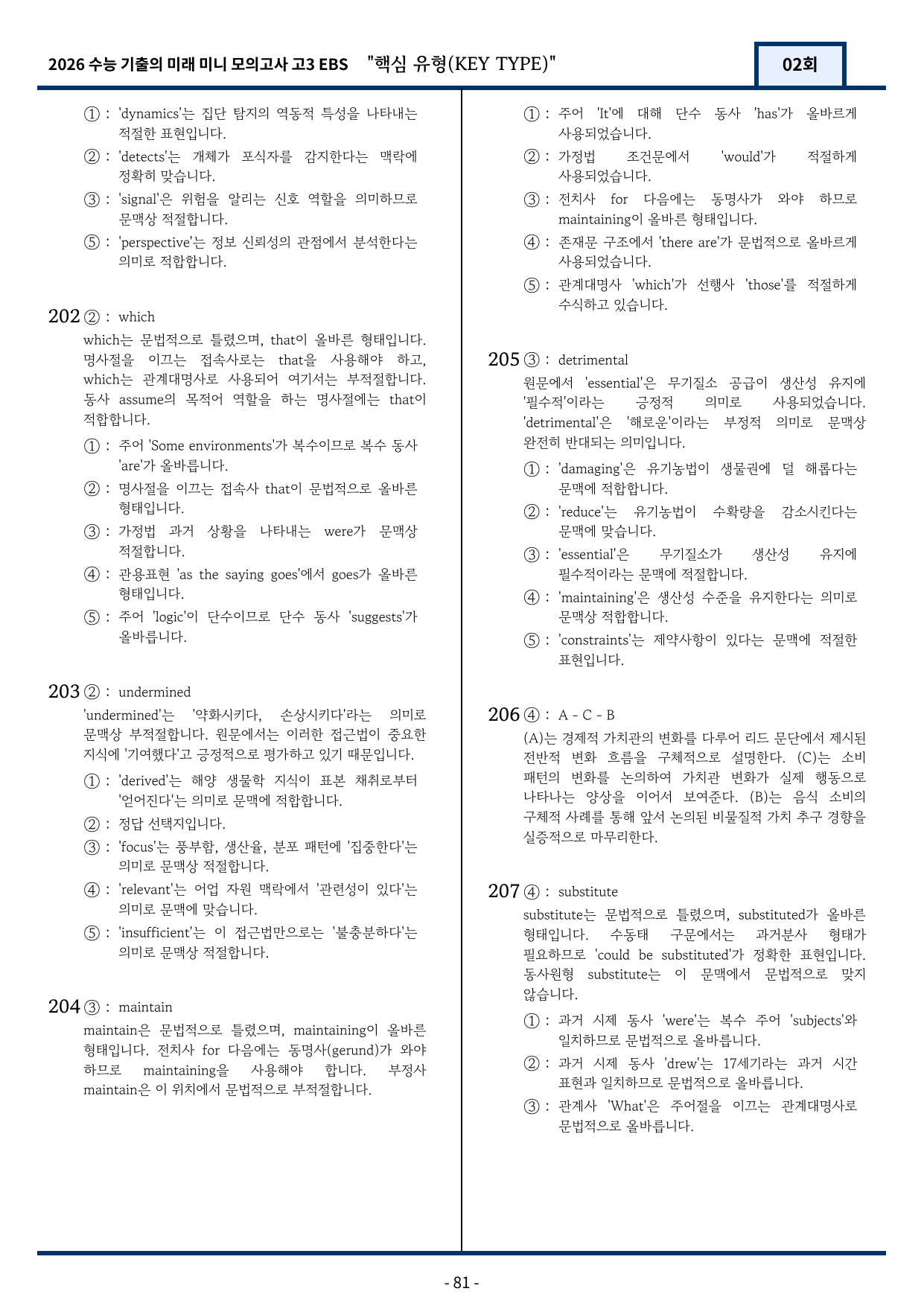 2026 EBS 수능 기출의 미래 미니모의고사 핵심유형 2회 변형문제_preview_undefined