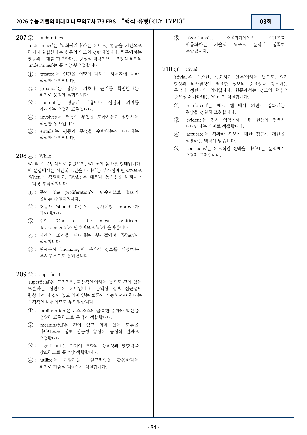 2026 EBS 수능 기출의 미래 미니모의고사 핵심유형 3회 변형문제_preview_undefined