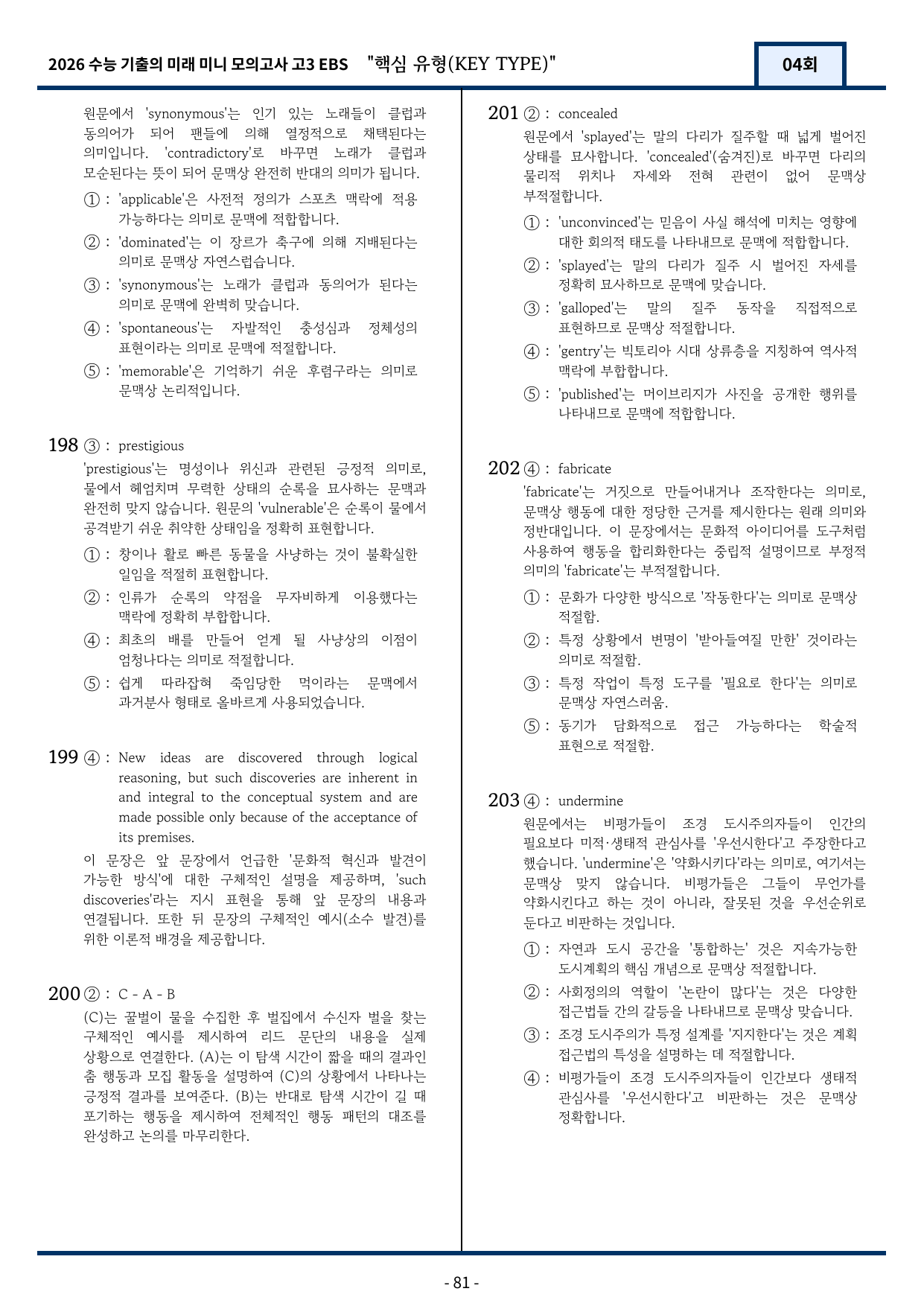 2026 EBS 수능 기출의 미래 미니모의고사 핵심유형 4회 변형문제_preview_undefined