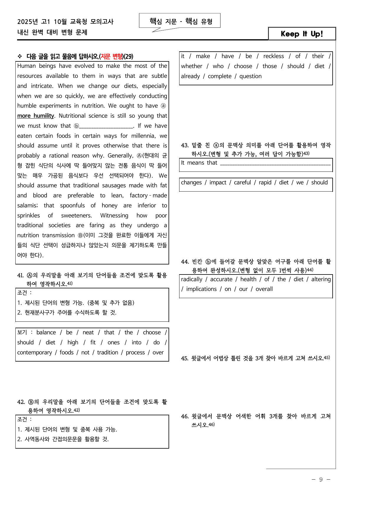 핵/핵 25년 고1 10월 모의고사 고난도 변형문제 (서술형 136문항)_preview_undefined