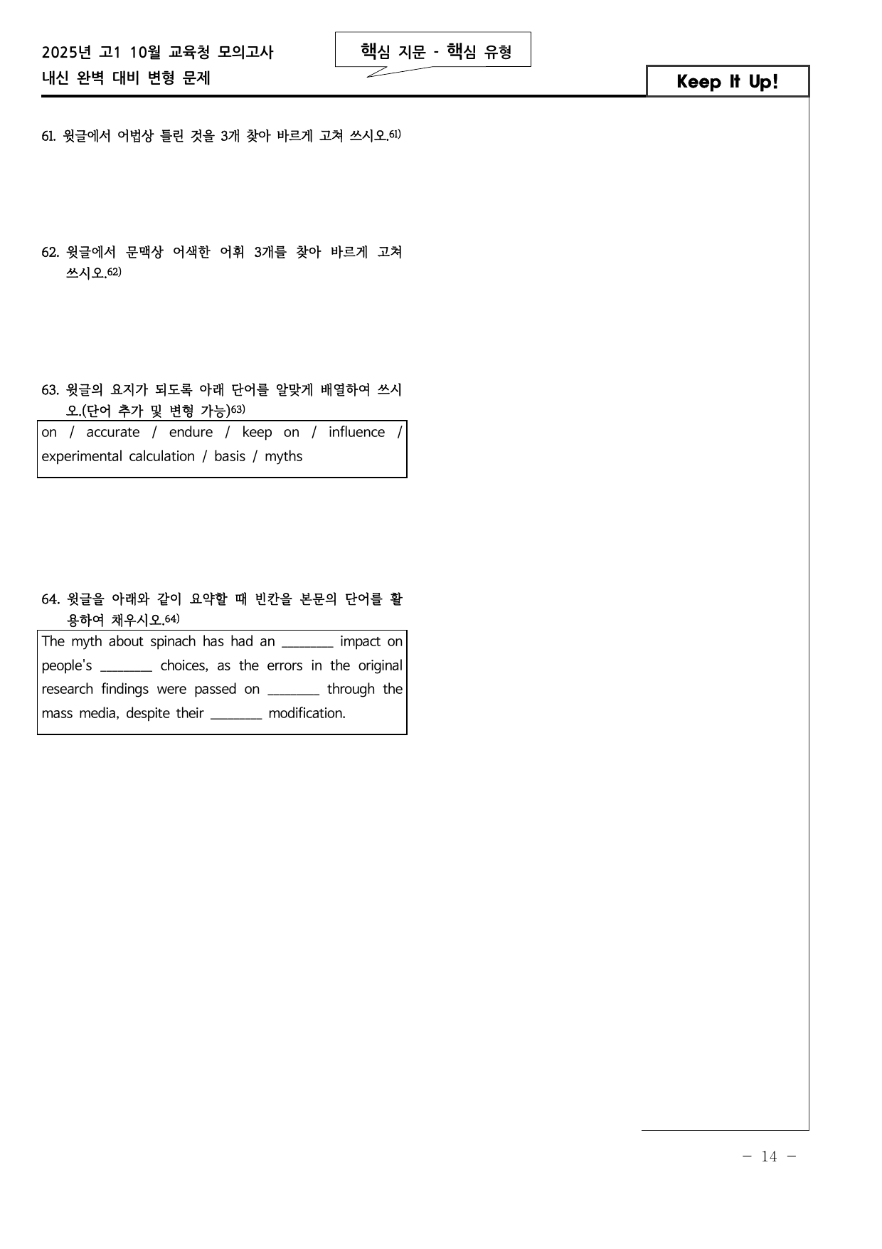 핵/핵 25년 고1 10월 모의고사 고난도 변형문제 (서술형 136문항)_preview_undefined