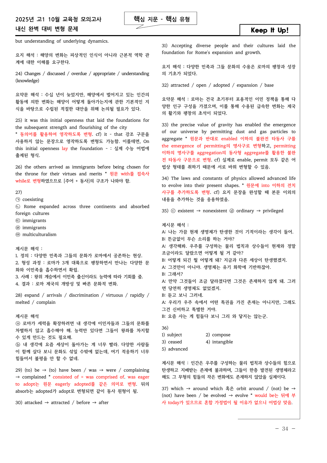 핵/핵 25년 고1 10월 모의고사 고난도 변형문제 (서술형 136문항)_preview_undefined