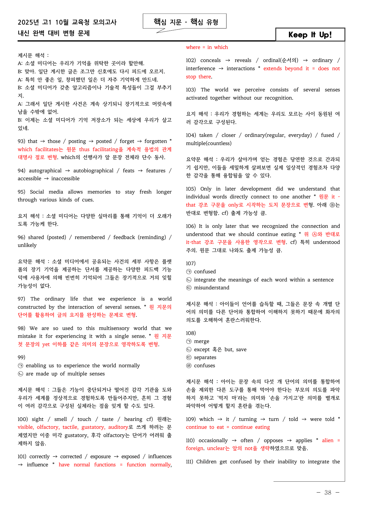 핵/핵 25년 고1 10월 모의고사 고난도 변형문제 (서술형 136문항)_preview_undefined