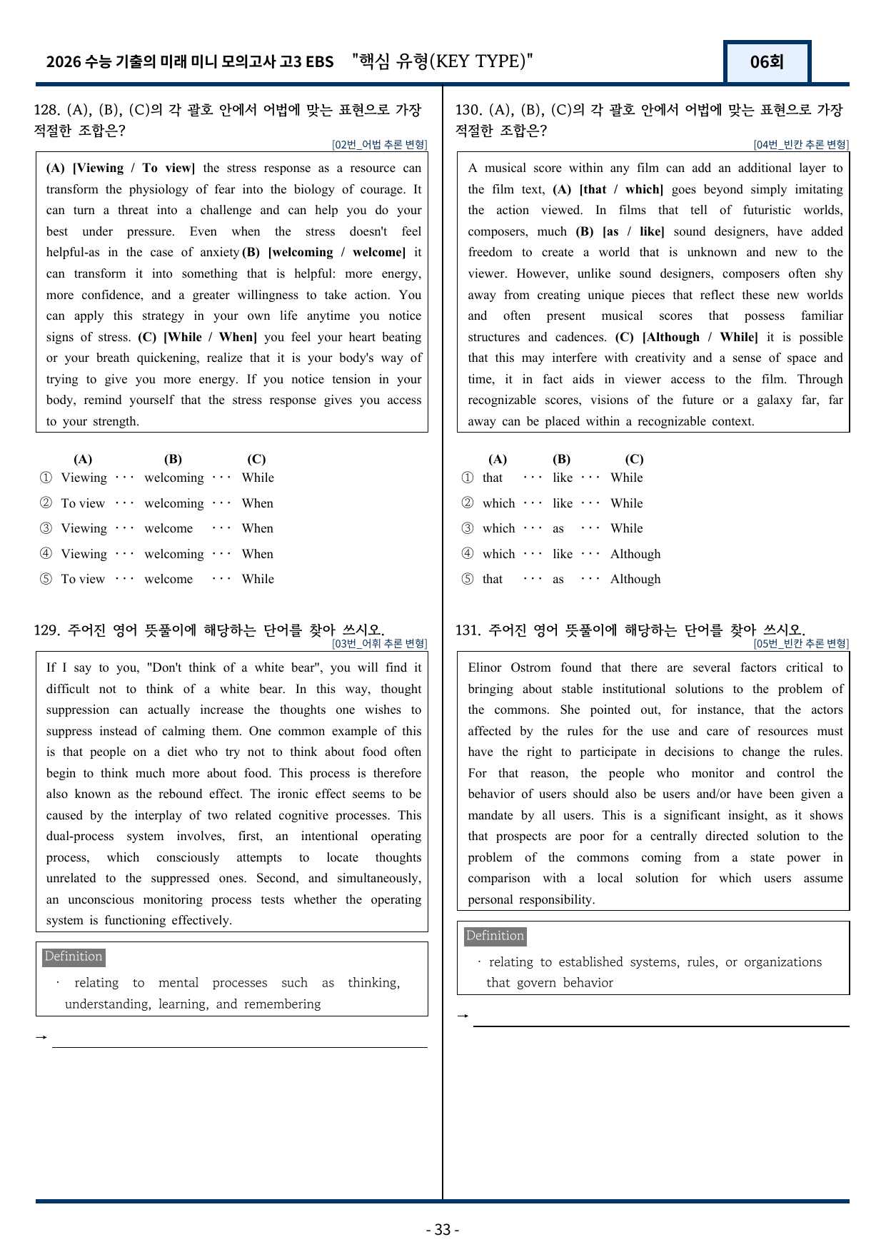 2026 EBS 수능 기출의 미래 미니모의고사 핵심유형 6회 변형문제_preview_undefined
