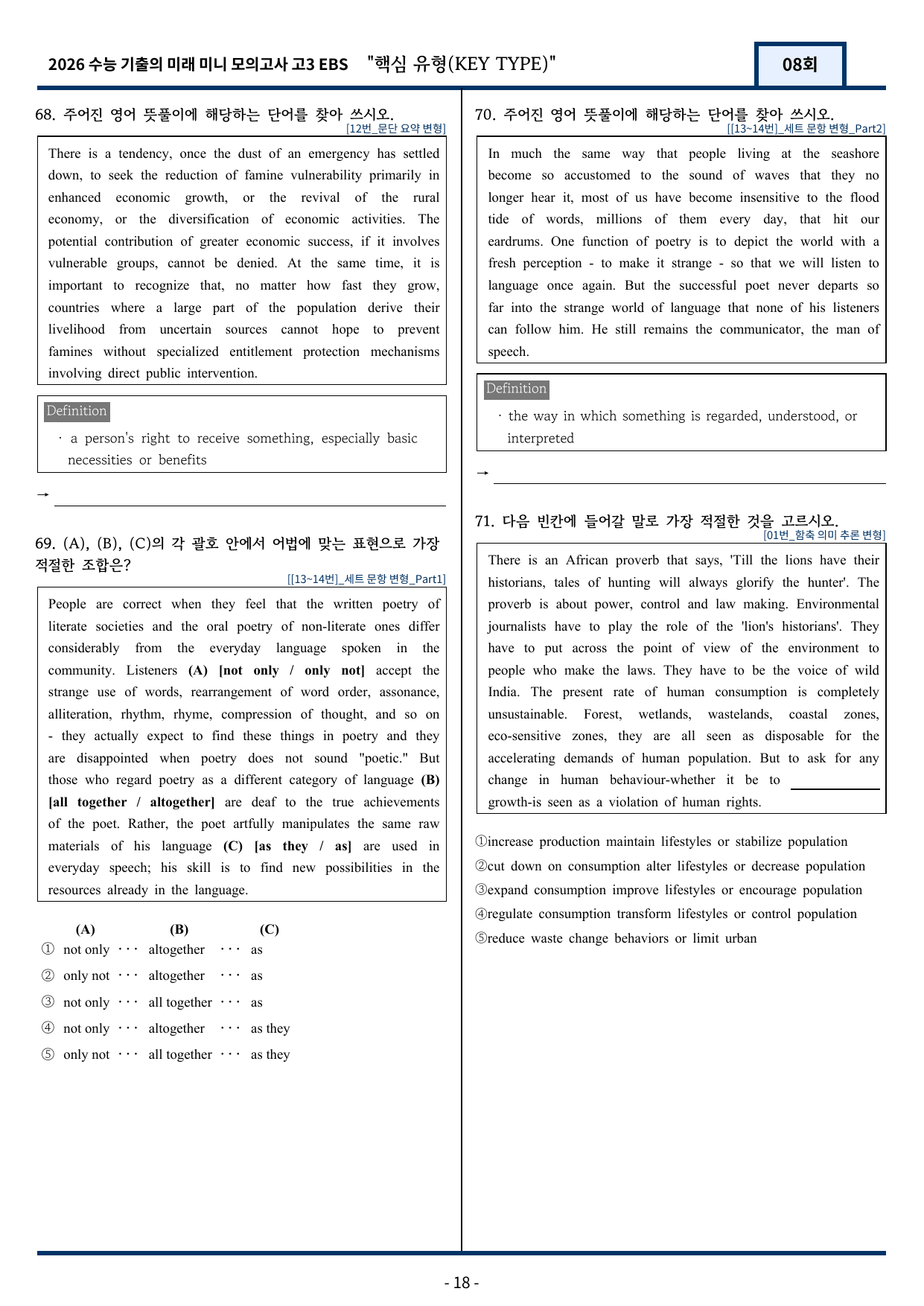 2026 EBS 수능 기출의 미래 미니모의고사 핵심유형 8회 변형문제_preview_undefined