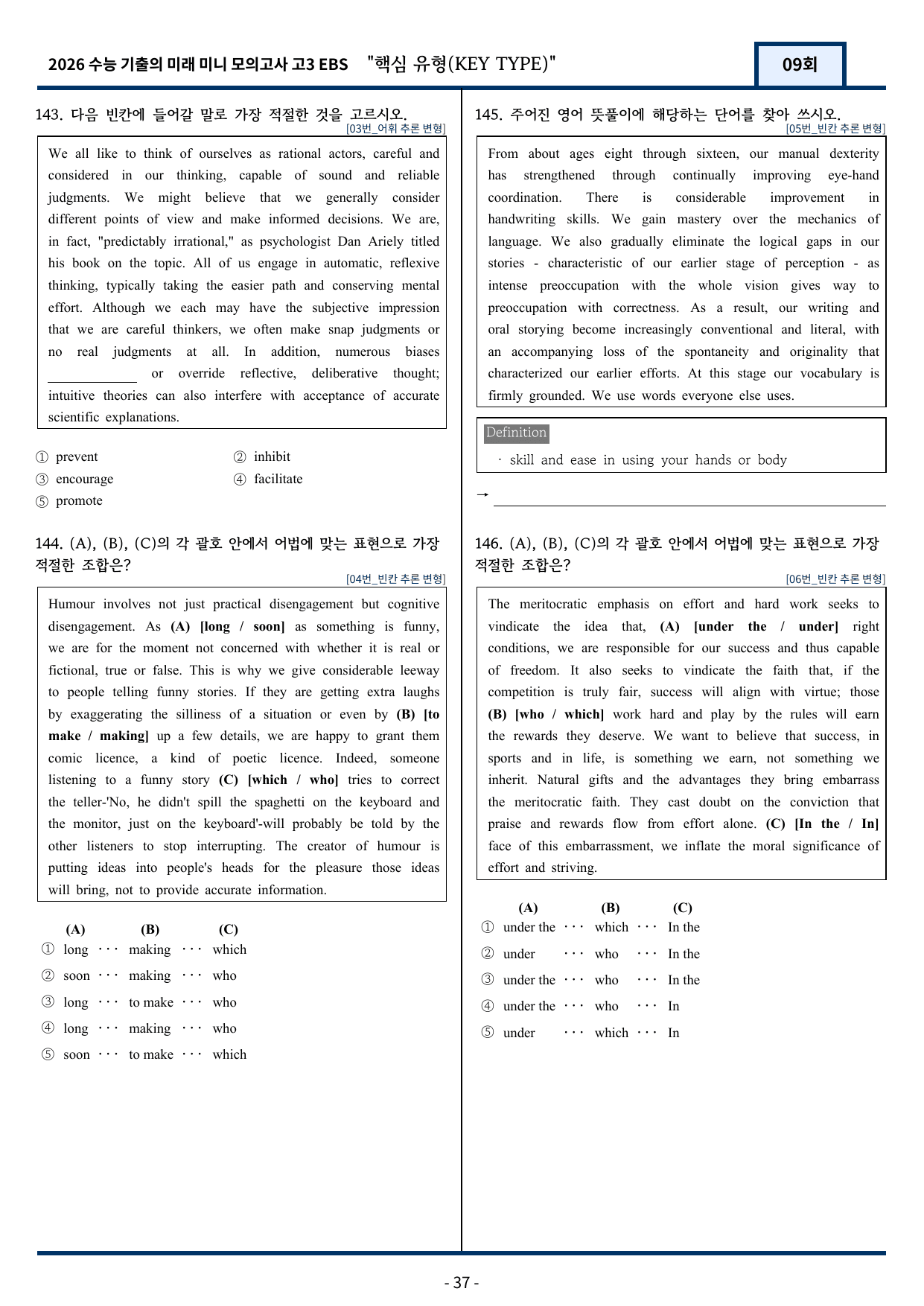 2026 EBS 수능 기출의 미래 미니모의고사 핵심유형 9회 변형문제_preview_undefined