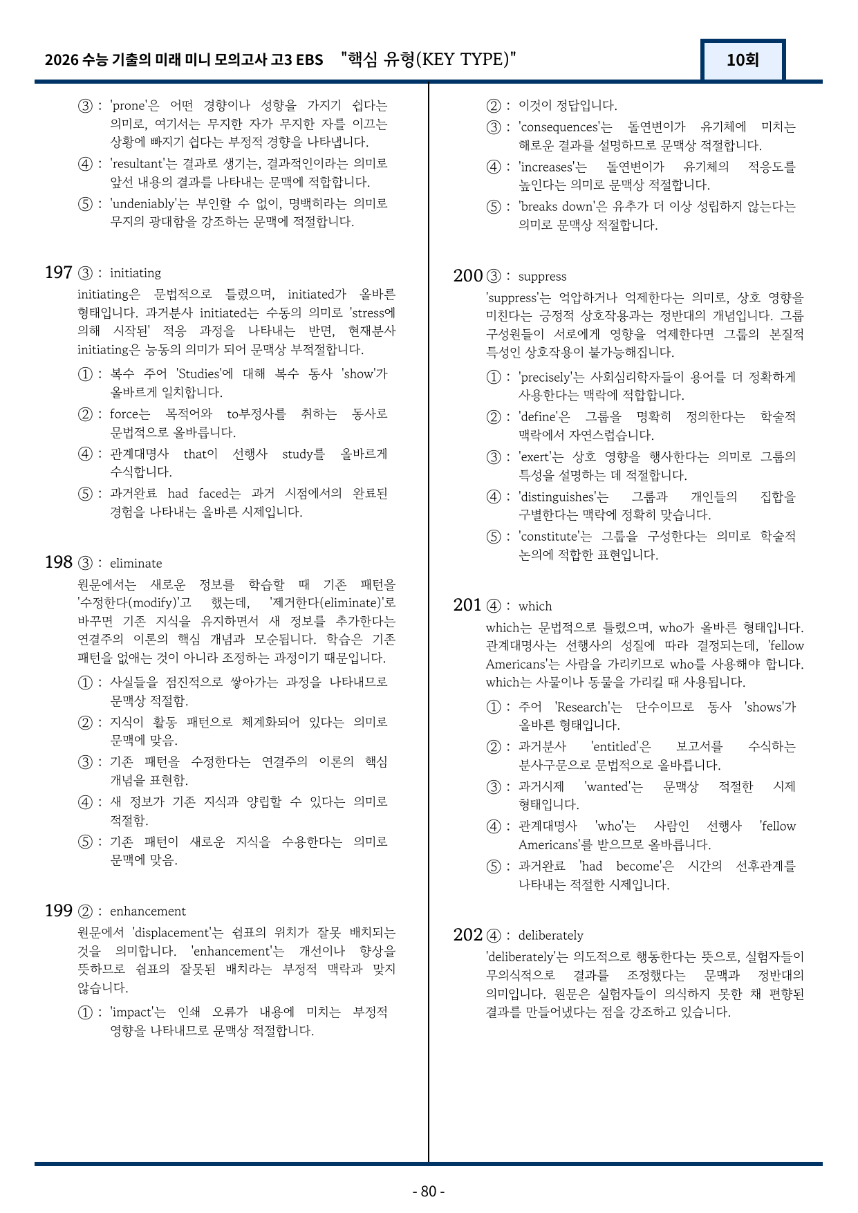 2026 EBS 수능 기출의 미래 미니모의고사 핵심유형 10회 변형문제_preview_undefined