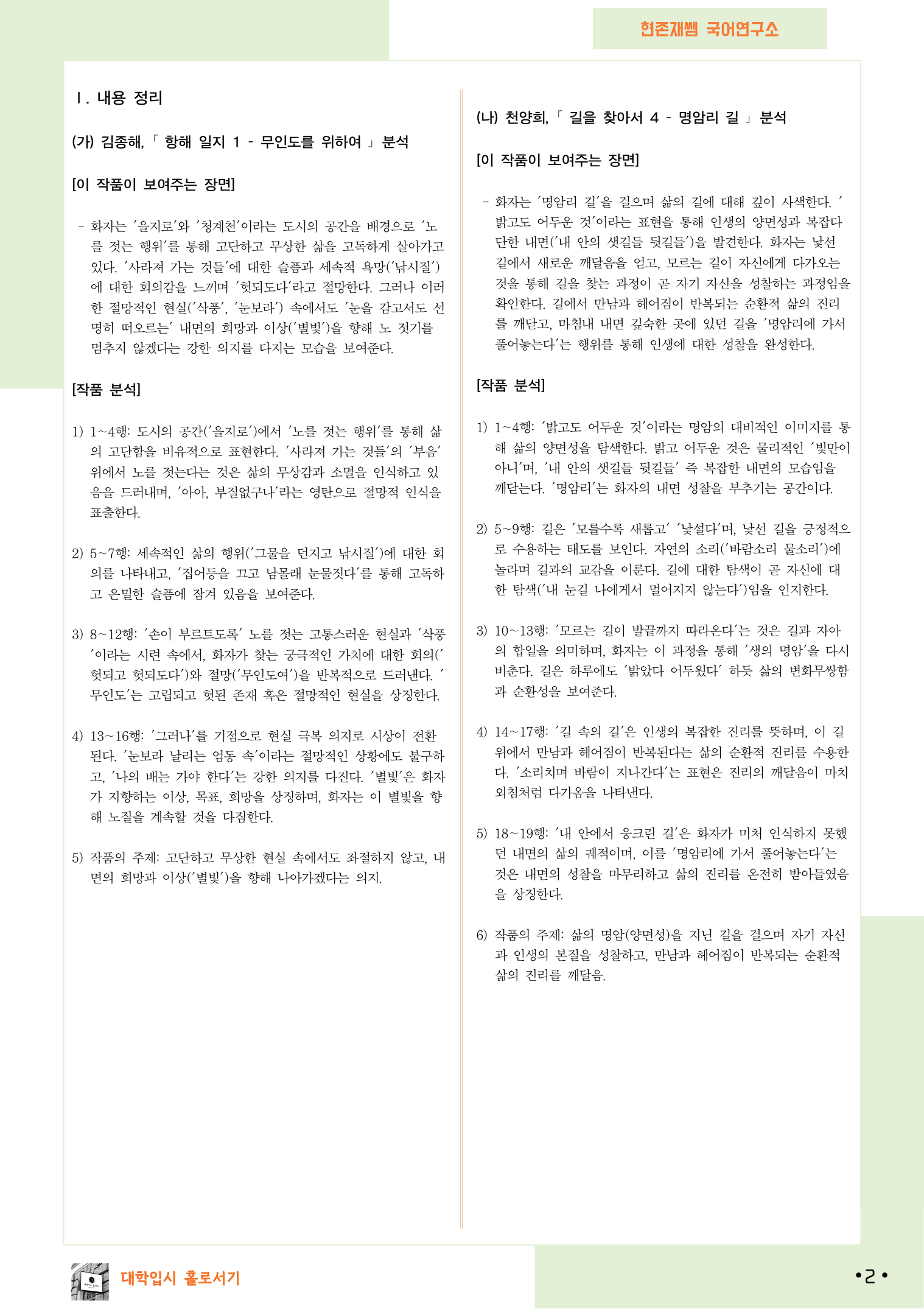 2025 10월 고3 학력평가 18-22, 문학(갈래복합) 변형 문제_preview_undefined