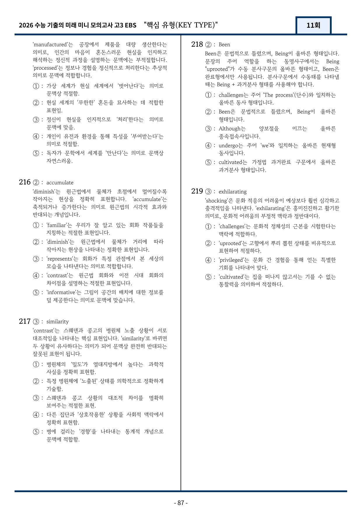 2026 EBS 수능 기출의 미래 미니모의고사 핵심유형 11회 변형문제_preview_undefined