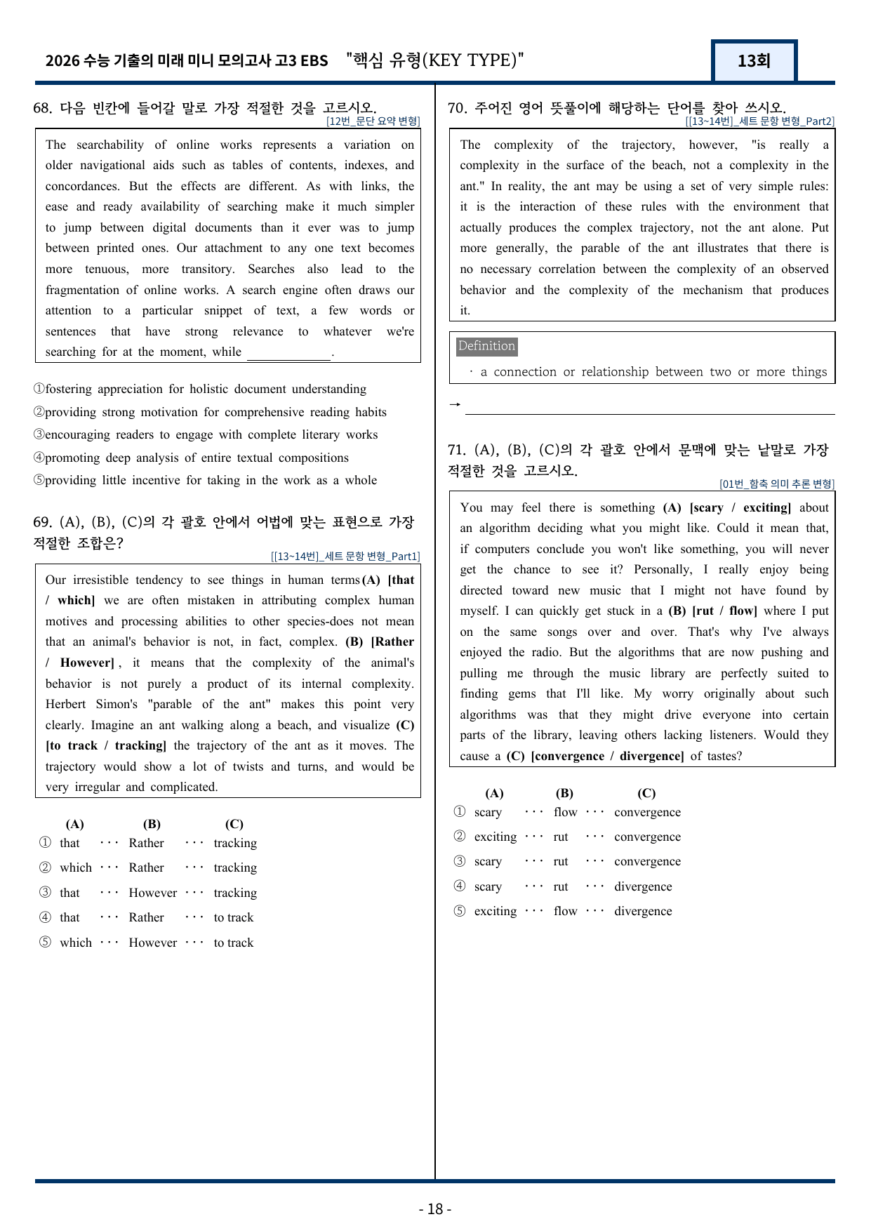 2026 EBS 수능 기출의 미래 미니모의고사 핵심유형 13회 변형문제_preview_undefined
