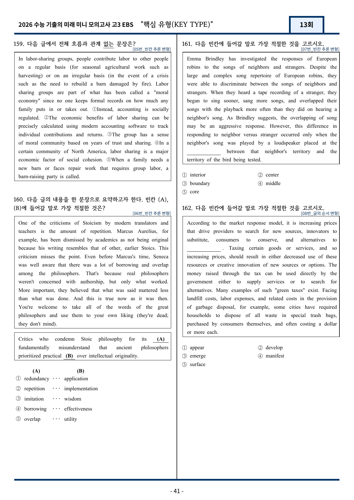 2026 EBS 수능 기출의 미래 미니모의고사 핵심유형 13회 변형문제_preview_undefined
