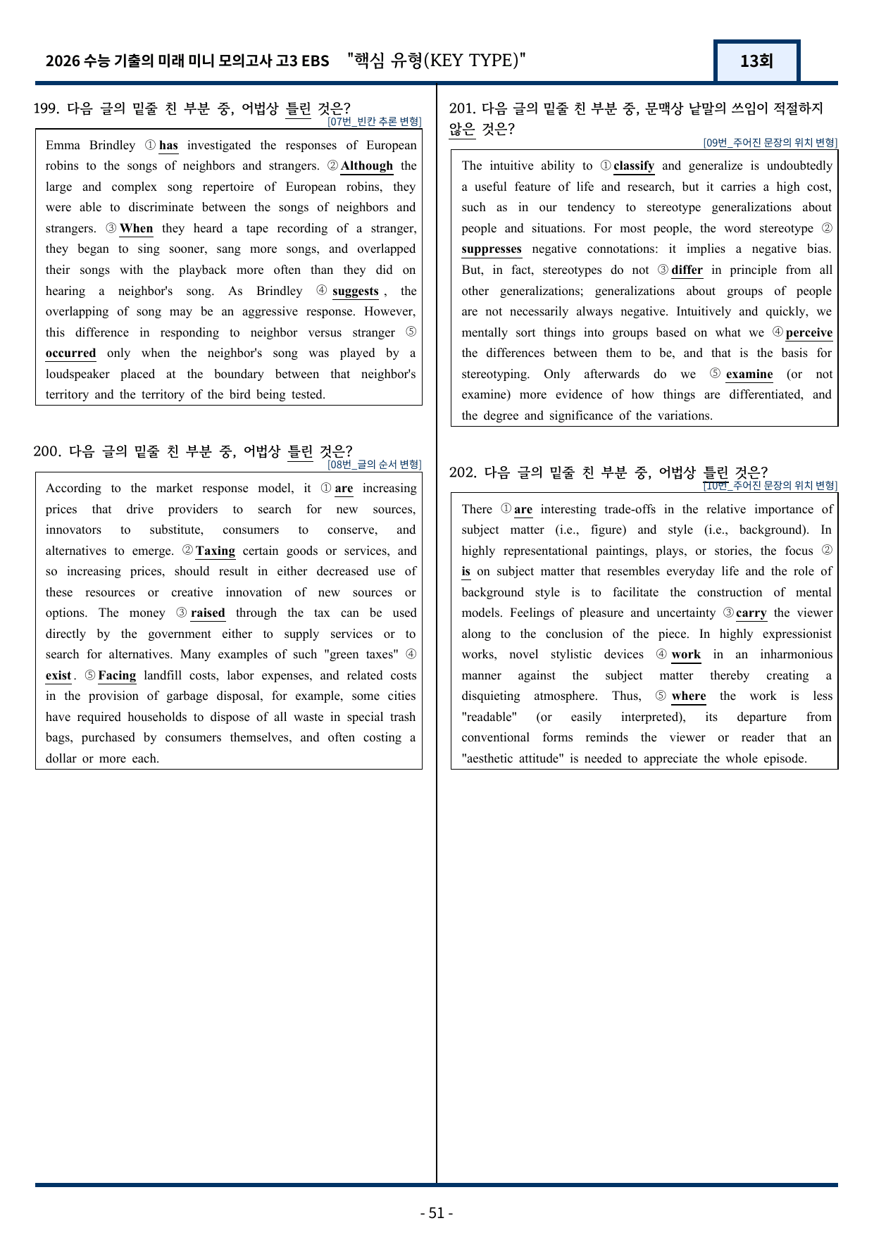 2026 EBS 수능 기출의 미래 미니모의고사 핵심유형 13회 변형문제_preview_undefined