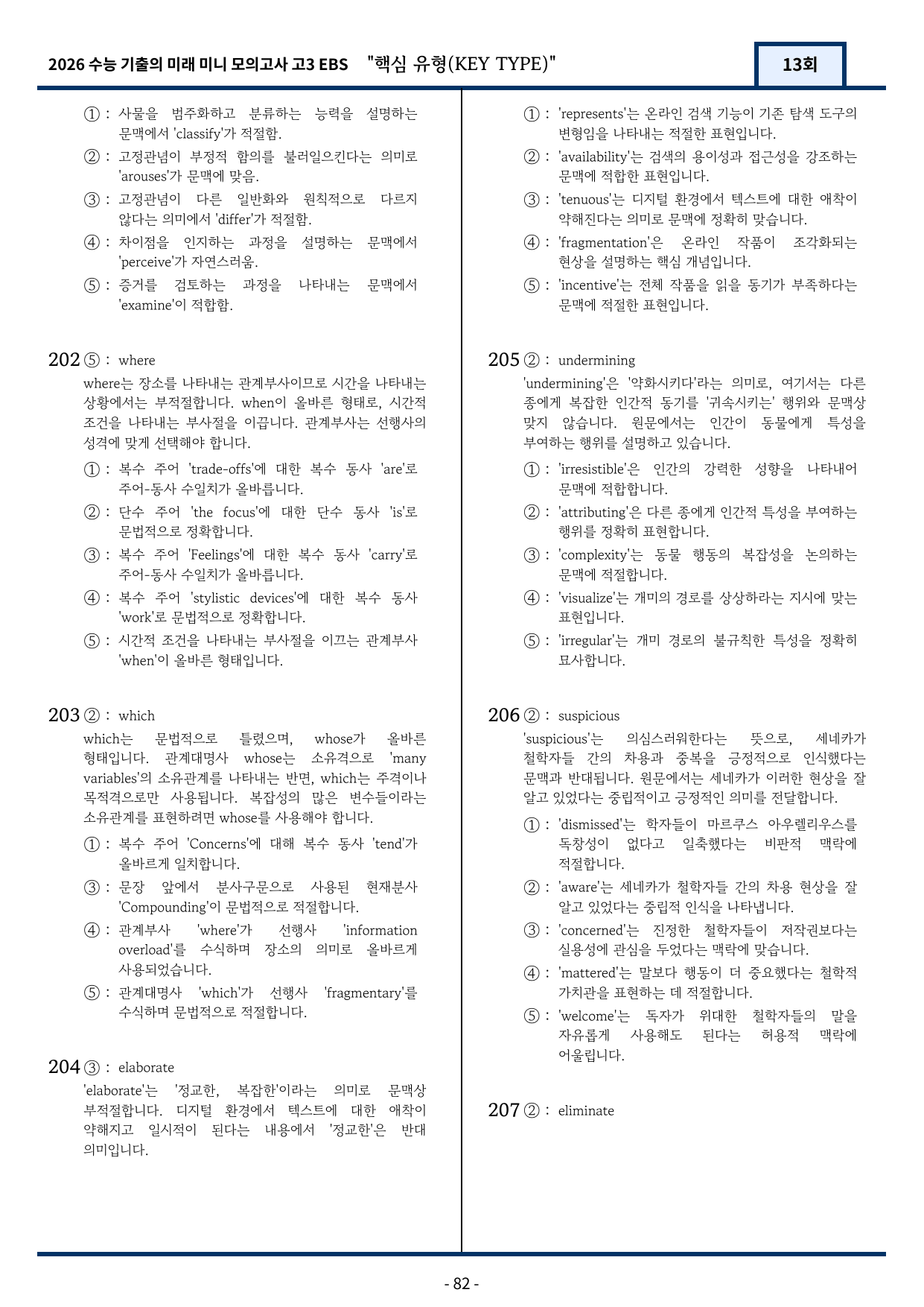 2026 EBS 수능 기출의 미래 미니모의고사 핵심유형 13회 변형문제_preview_undefined