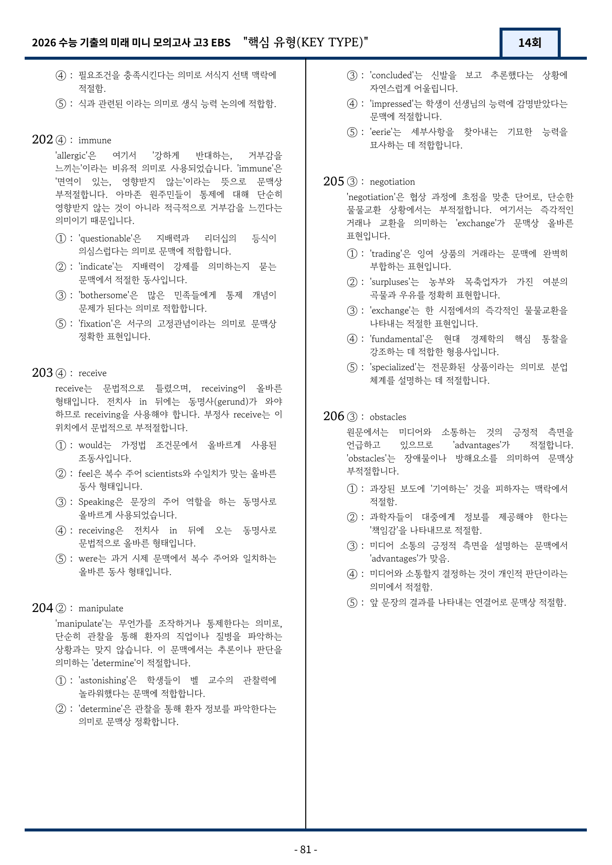 2026 EBS 수능 기출의 미래 미니모의고사 핵심유형 14회 변형문제_preview_undefined