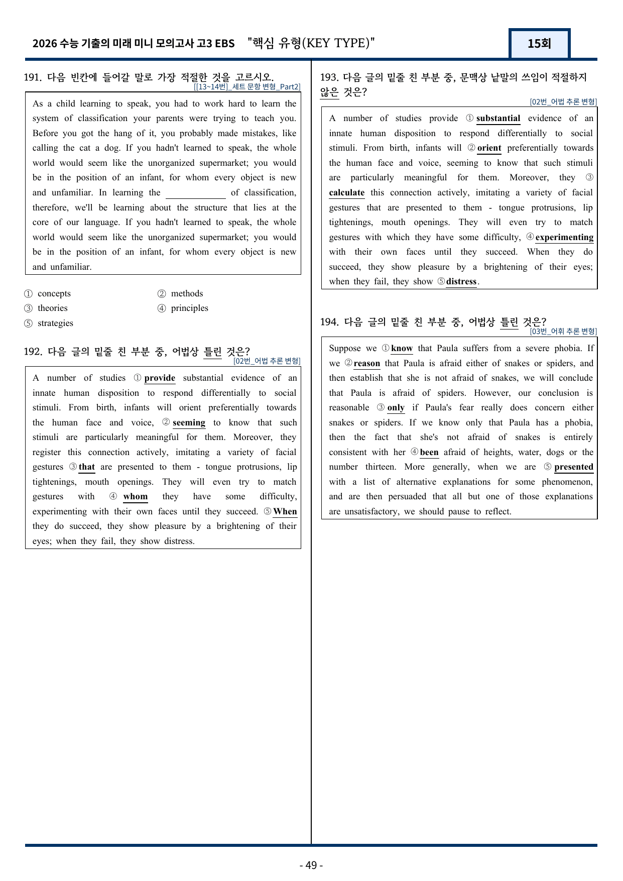 2026 EBS 수능 기출의 미래 미니모의고사 핵심유형 15회 변형문제_preview_undefined
