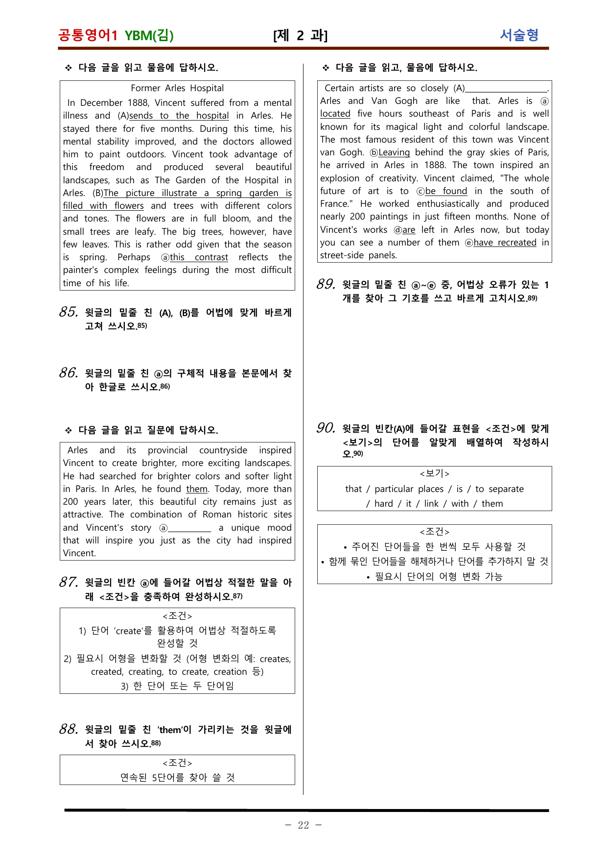 공통영어1 YBM 김은형 적중문제 제 2 과 (107문항)_preview_undefined