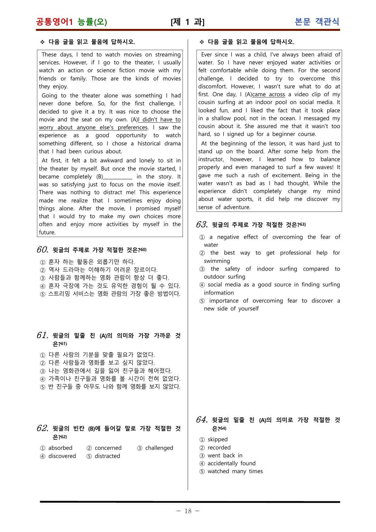 공통영어1 능률 오선영 1과 적중 문제 (119문항)_preview_undefined