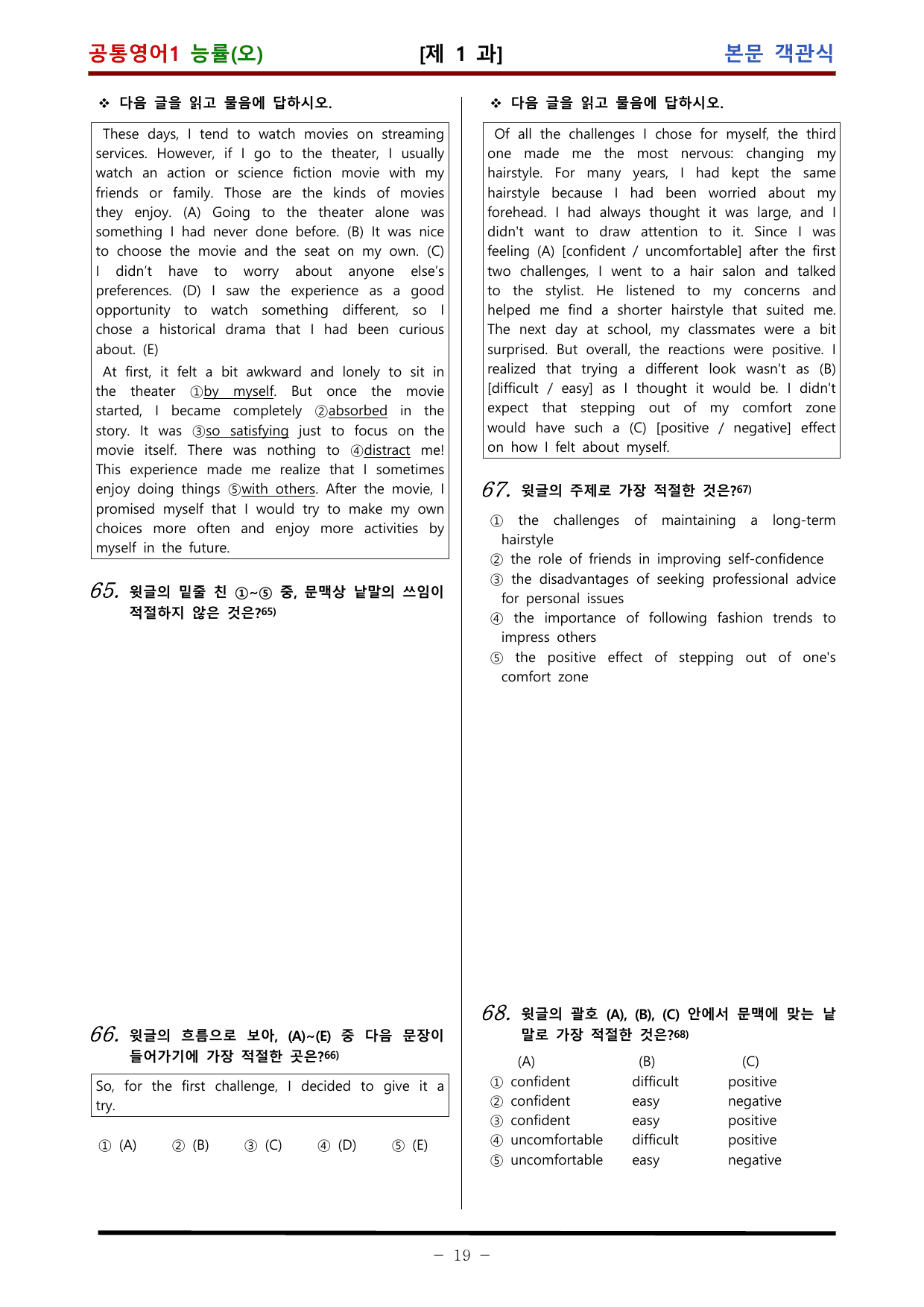 공통영어1 능률 오선영 1과 적중 문제 (119문항)_preview_undefined