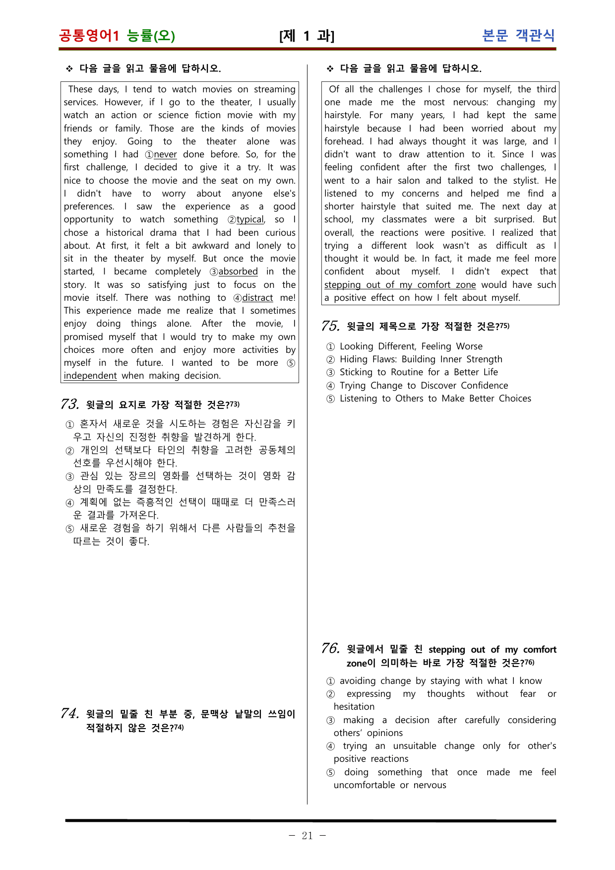 공통영어1 능률 오선영 1과 적중 문제 (119문항)_preview_undefined