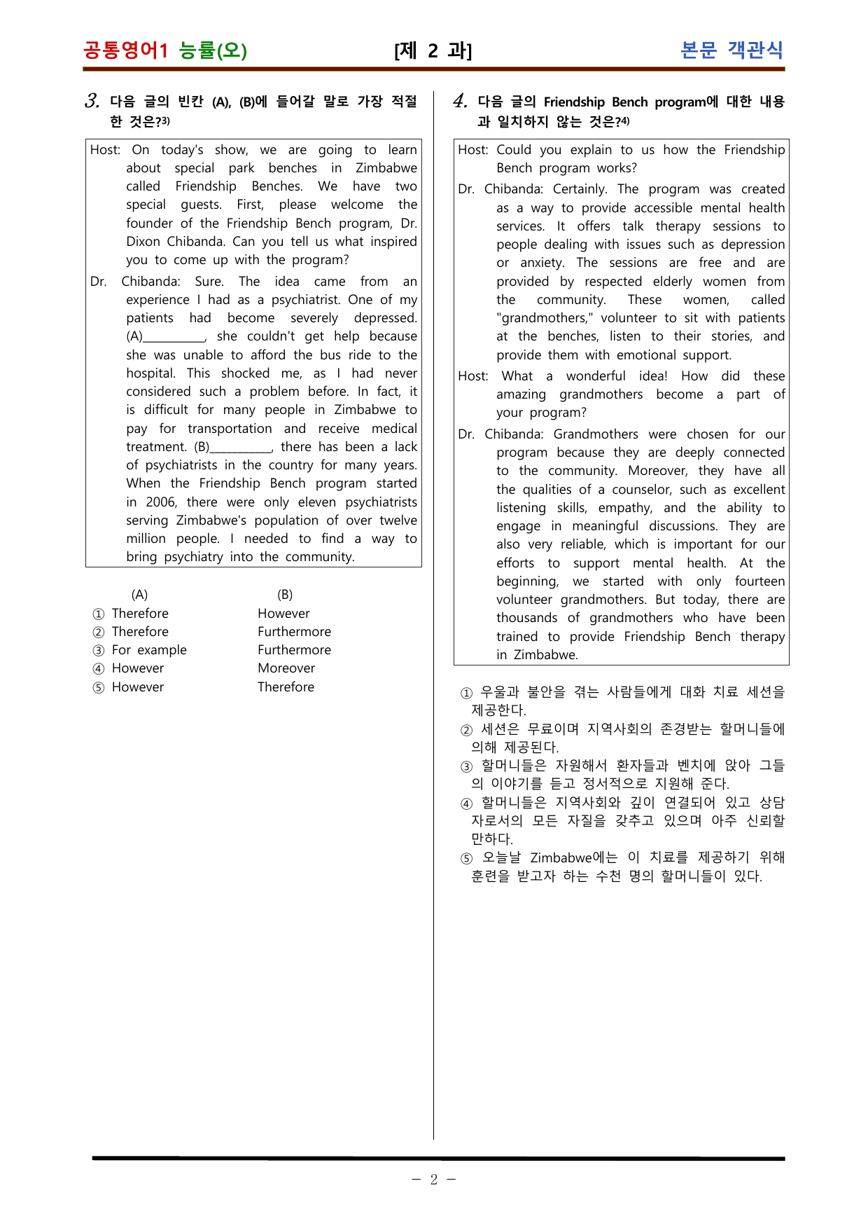 공통영어1 능률 오선영 2과 적중 문제 (95문항)_preview_undefined