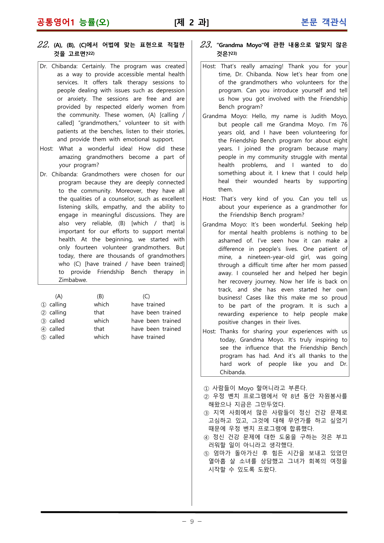 공통영어1 능률 오선영 2과 적중 문제 (95문항)_preview_undefined