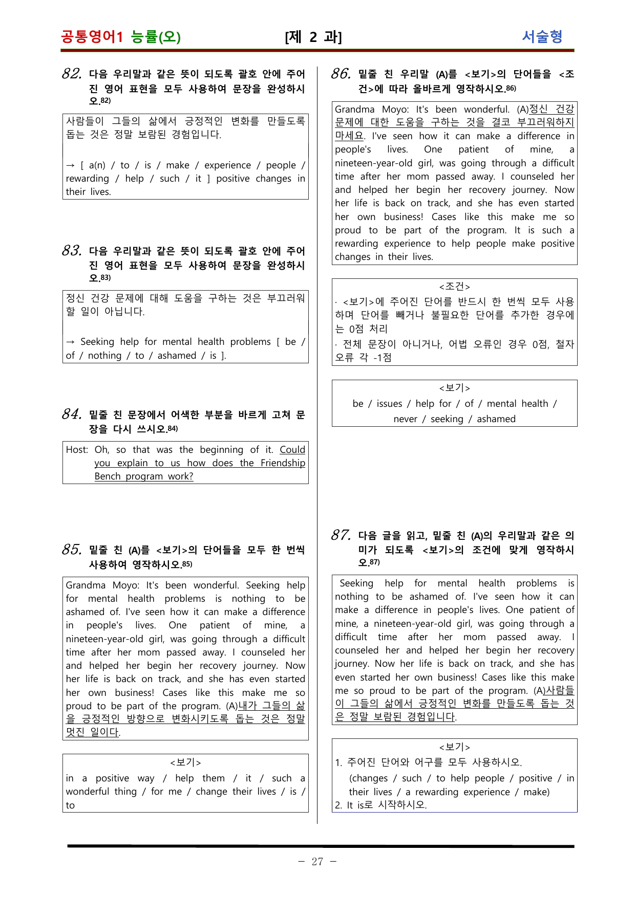 공통영어1 능률 오선영 2과 적중 문제 (95문항)_preview_undefined