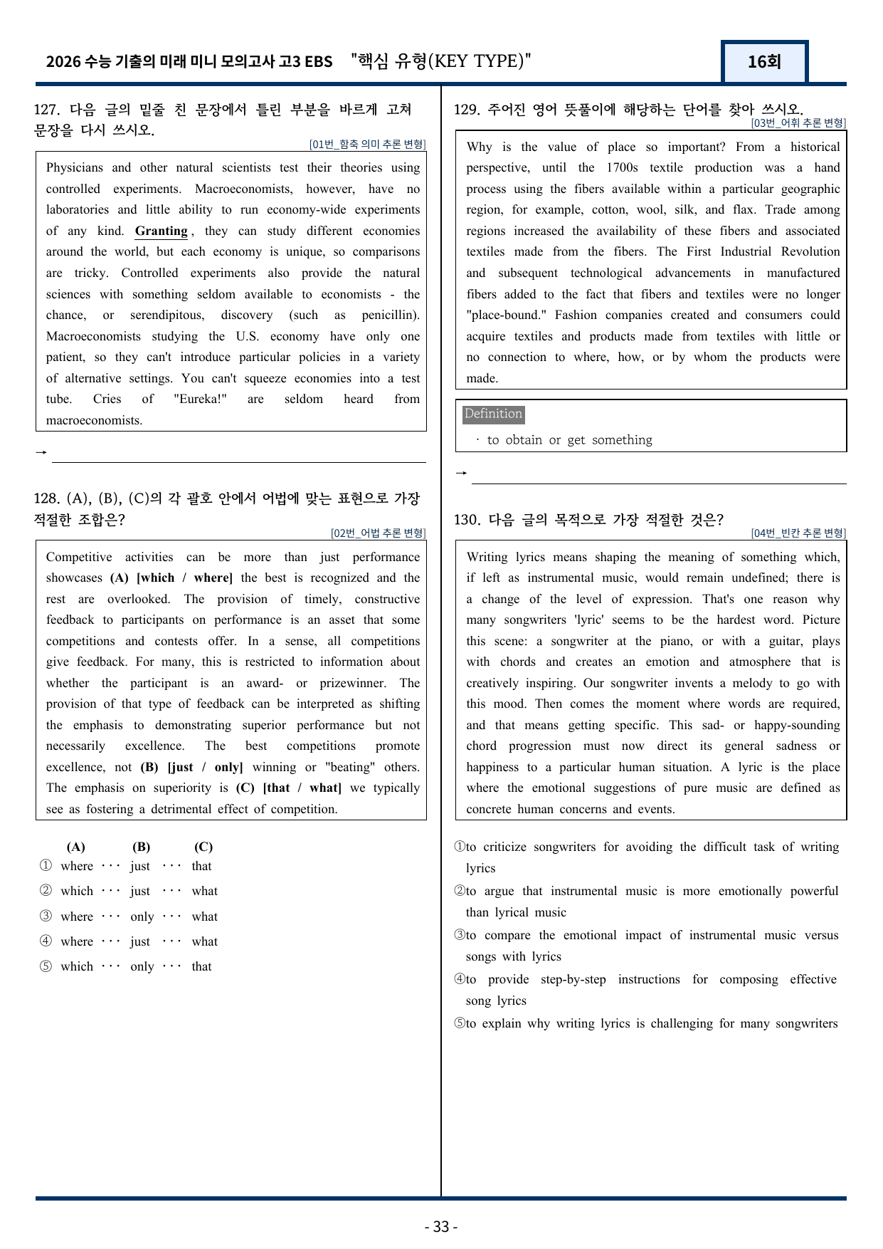 2026 EBS 수능 기출의 미래 미니모의고사 핵심유형 16회 변형문제_preview_undefined