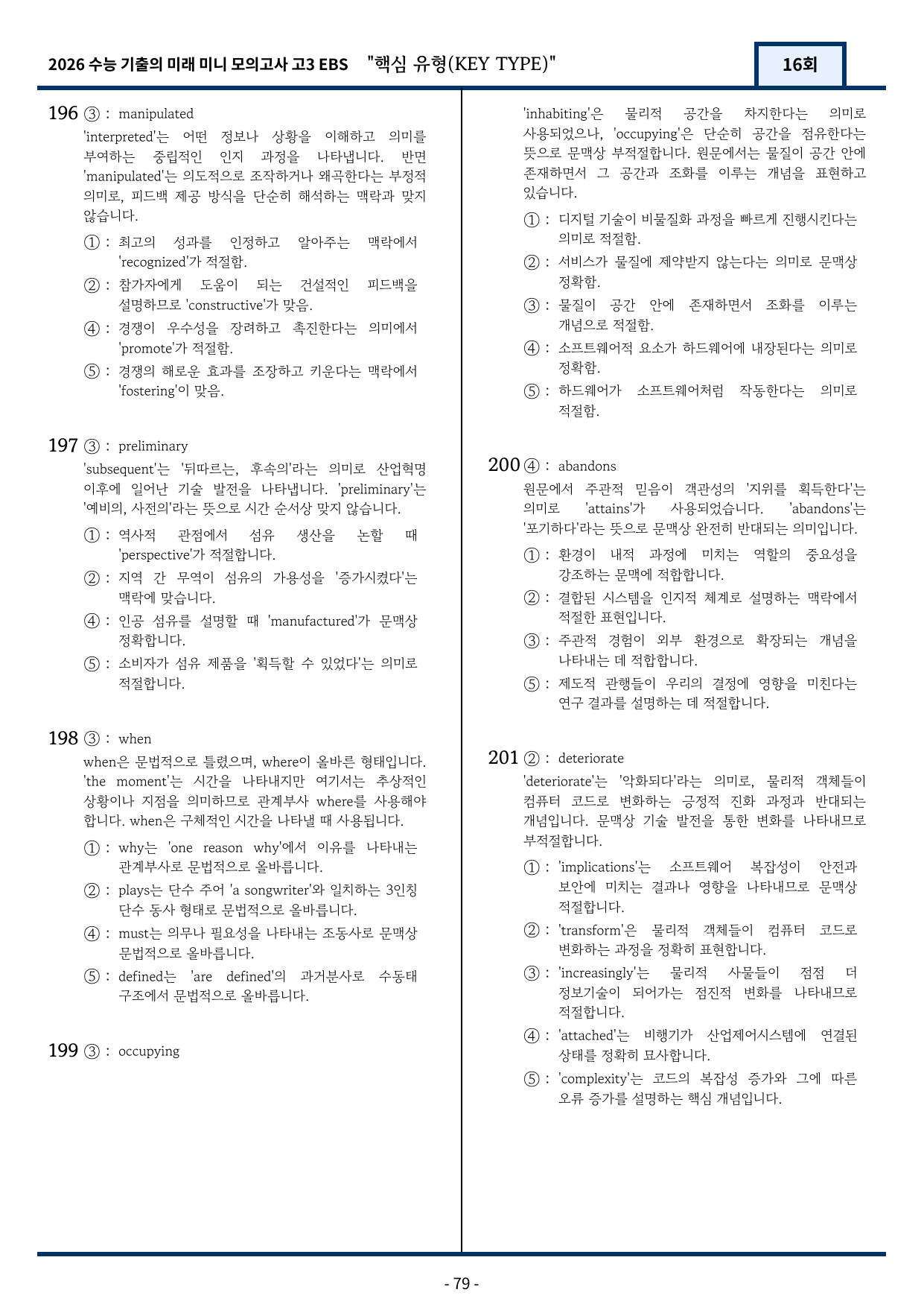 2026 EBS 수능 기출의 미래 미니모의고사 핵심유형 16회 변형문제_preview_undefined