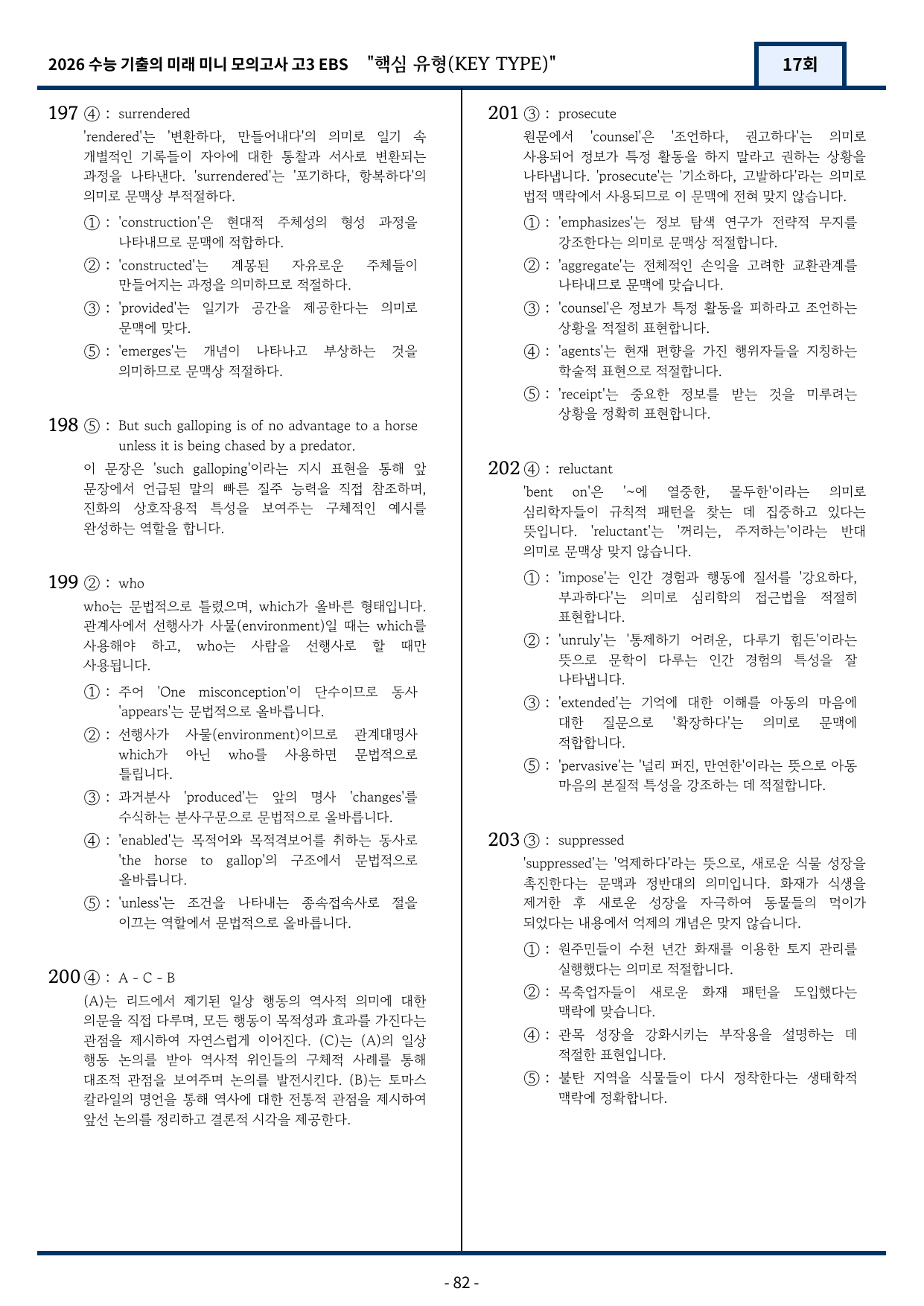 2026 EBS 수능 기출의 미래 미니모의고사 핵심유형 17회 변형문제_preview_undefined