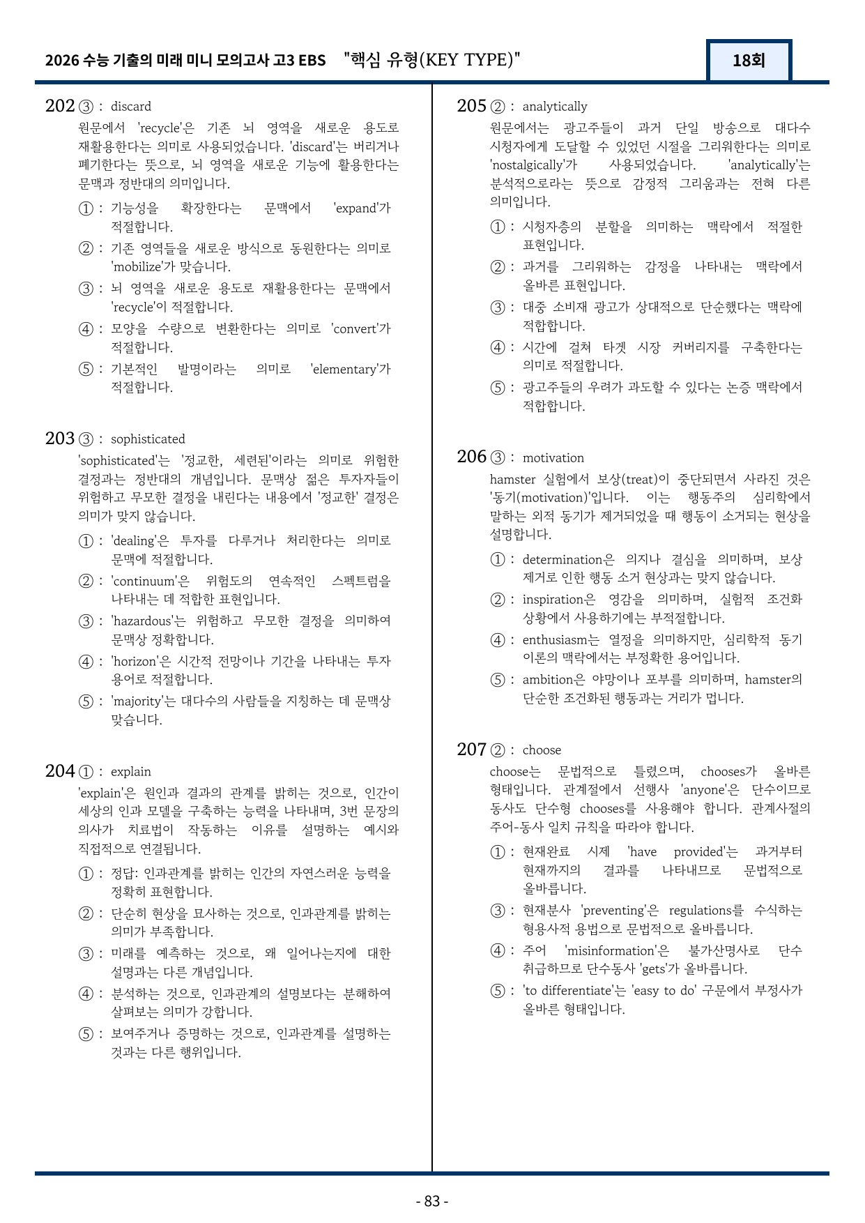 2026 EBS 수능 기출의 미래 미니모의고사 핵심유형 18회 변형문제_preview_undefined