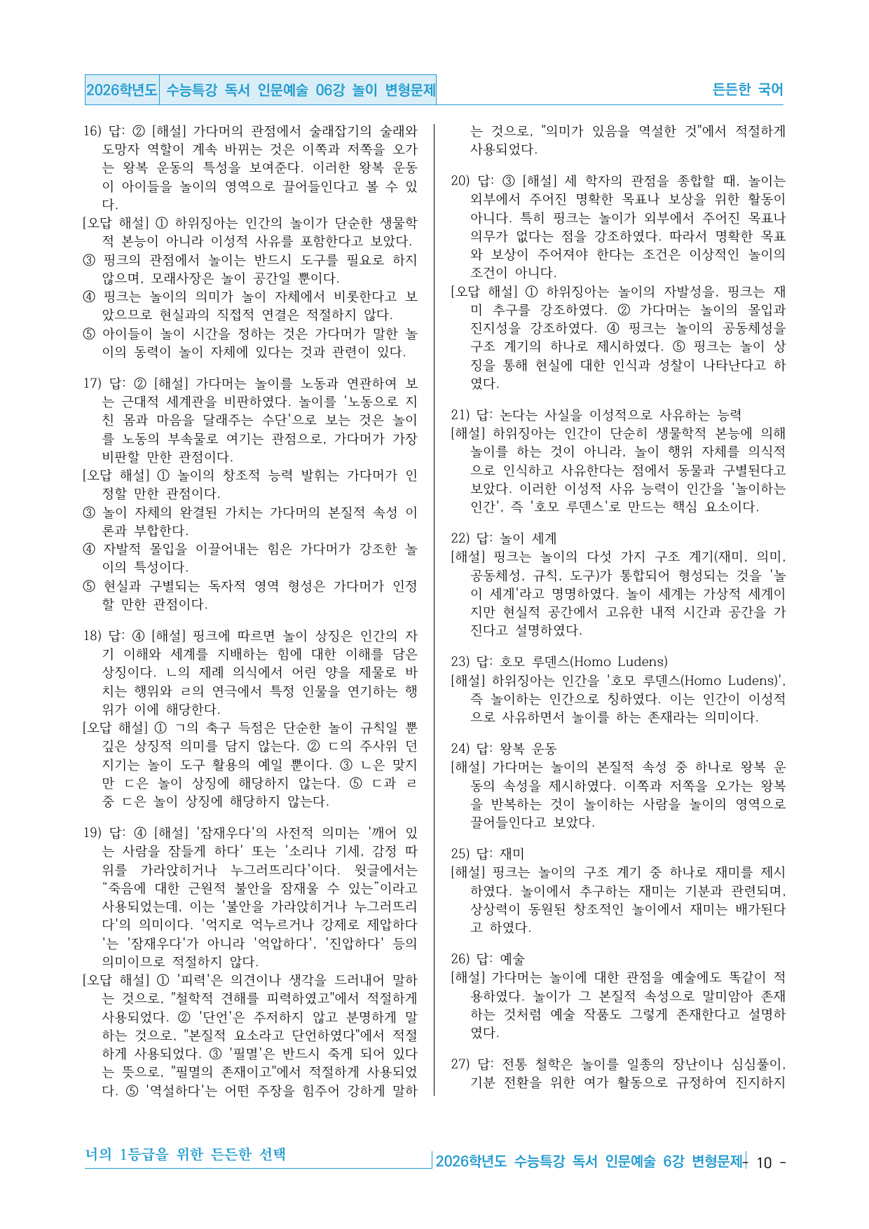 2026학년도 EBS 수능특강 독서 인문예술 6강 놀이하는 인간 변형문제_preview_undefined