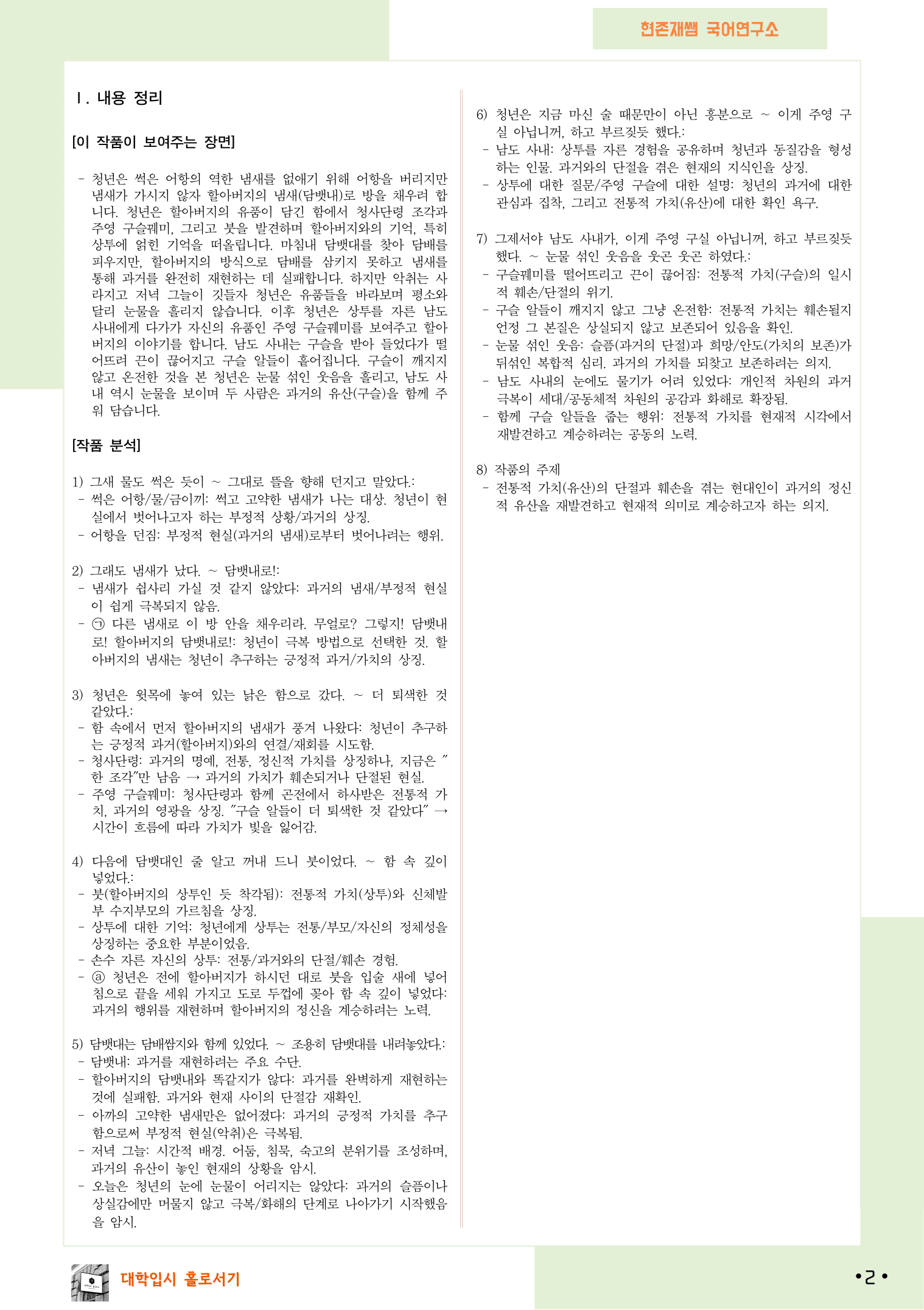 2025 10월 고3 학력평가 23-26, 문학(현대소설) 변형 문제_preview_undefined