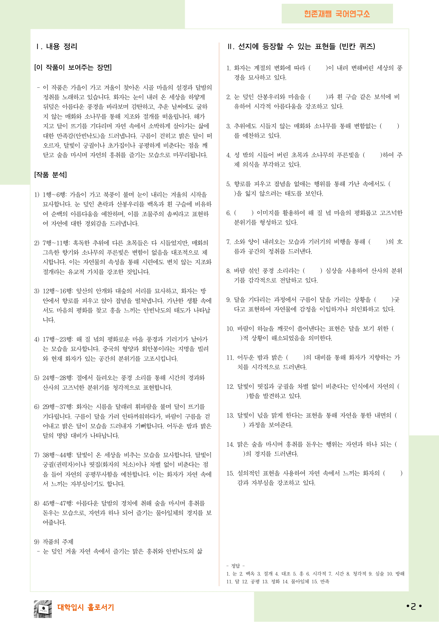 2025 10월 고3 학력평가 27-30, 문학(고전시가) 변형 문제_preview_undefined