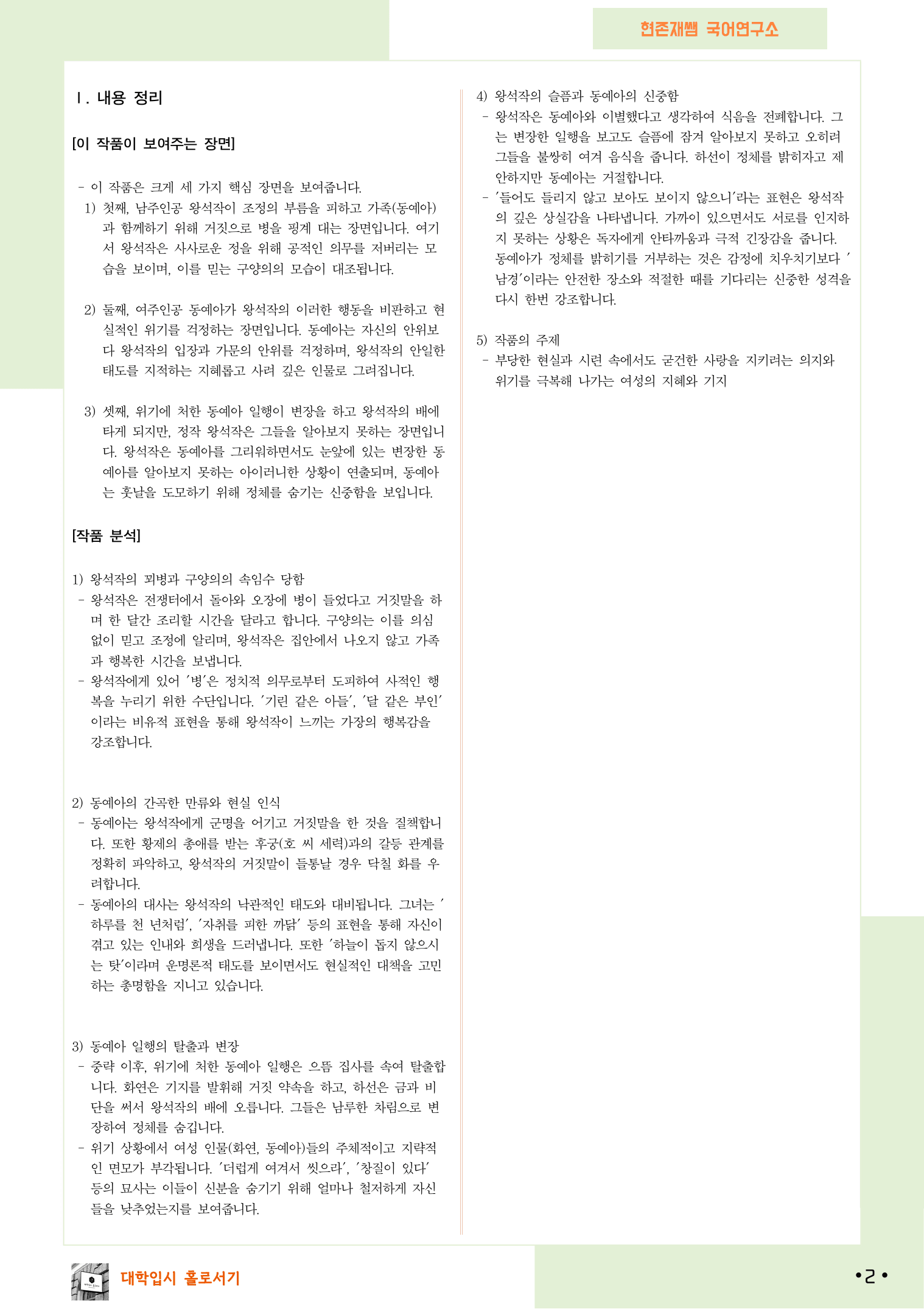 2025 10월 고3 학력평가 31-34, 문학(고전소설) 변형 문제_preview_undefined