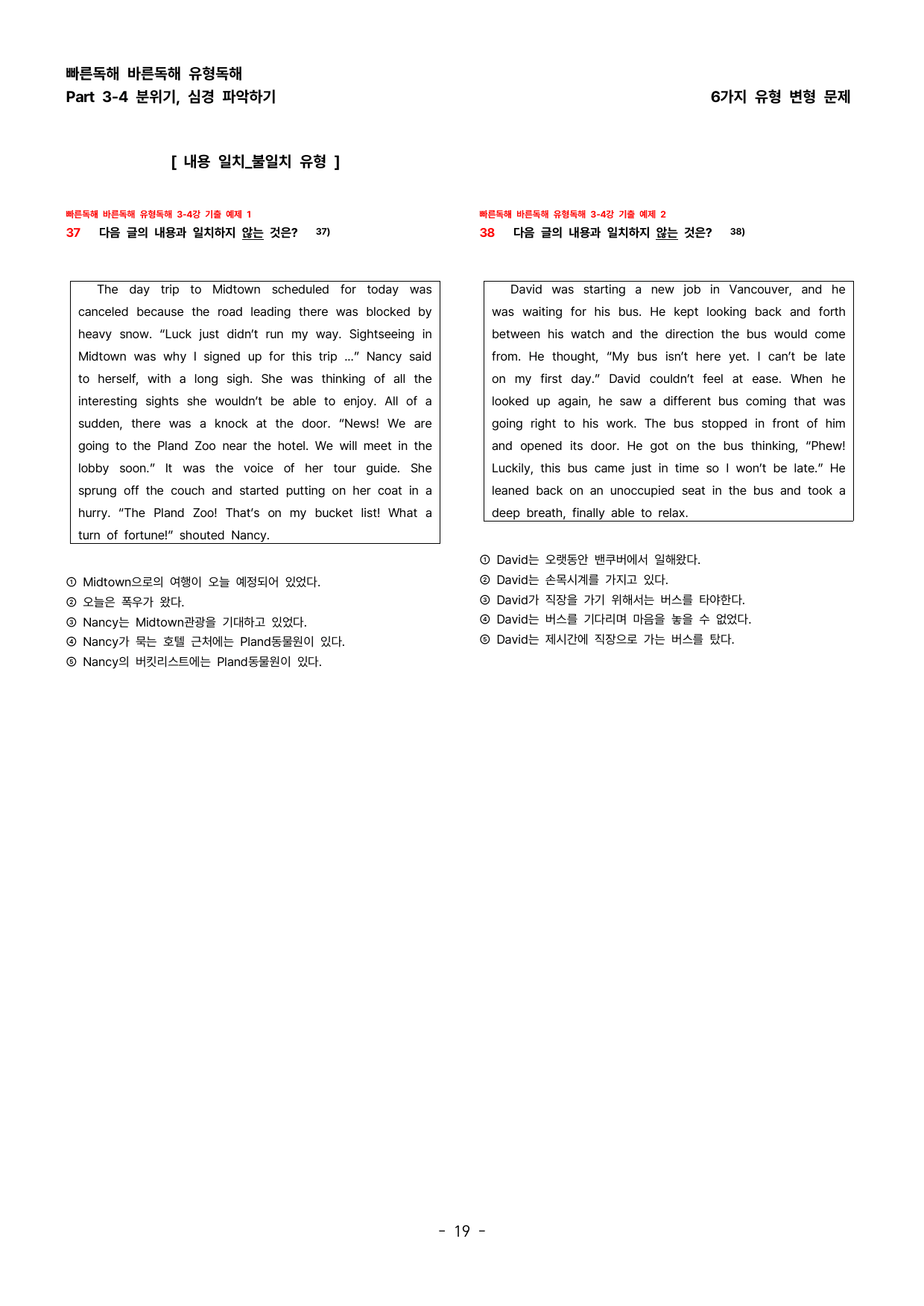 (대치동1등급) 빠바유형독해 3-4 변형문제_preview_undefined