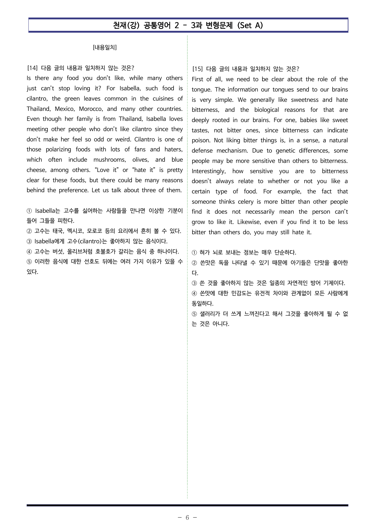 천재(강) 공통영어2- 3과 변형문제(Set AB 통합본)_압구정 이쌤_preview_undefined