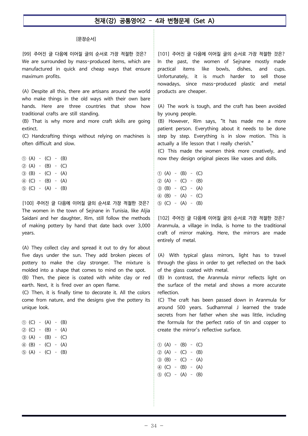 천재(강) 공통영어2- 4과 변형문제(Set A)(140제)_압구정 이쌤_preview_undefined