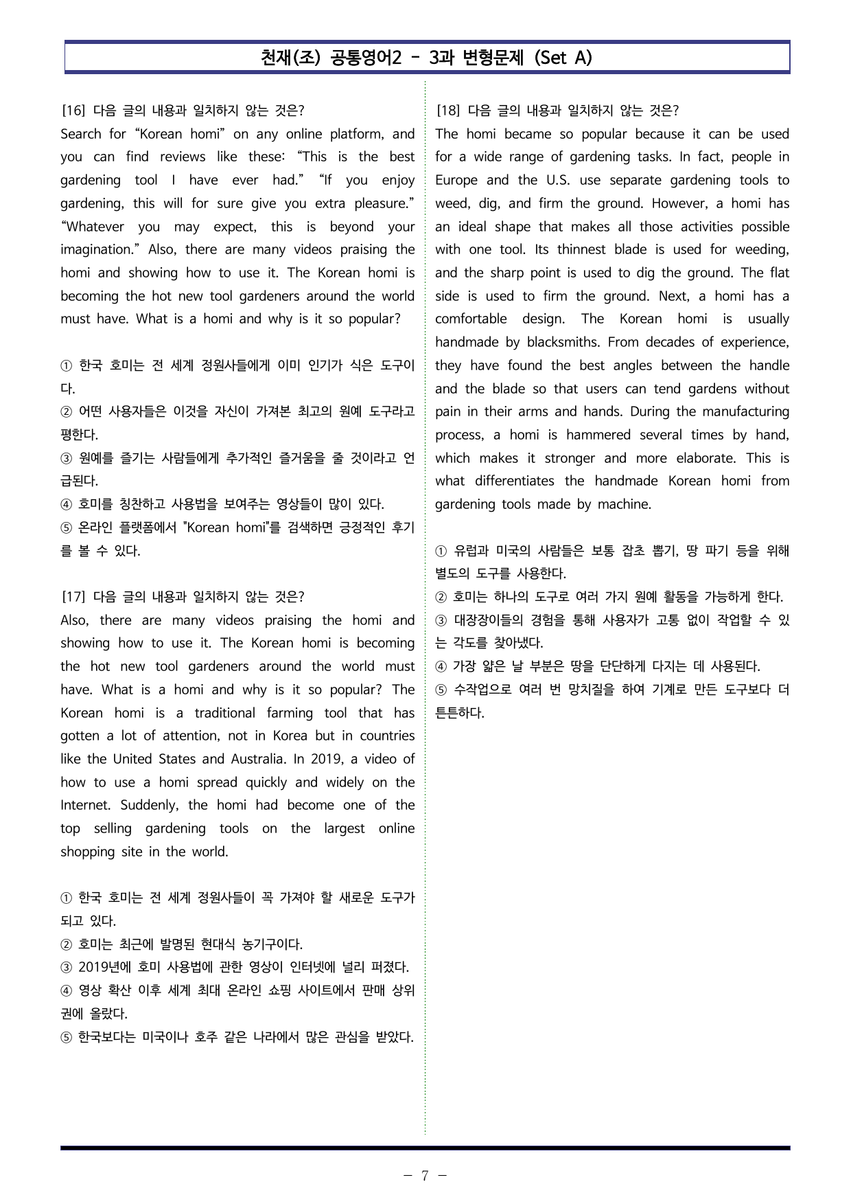 천재(조) 공통영어2- 3과 변형문제(Set A)(120제)_압구정 이쌤_preview_undefined