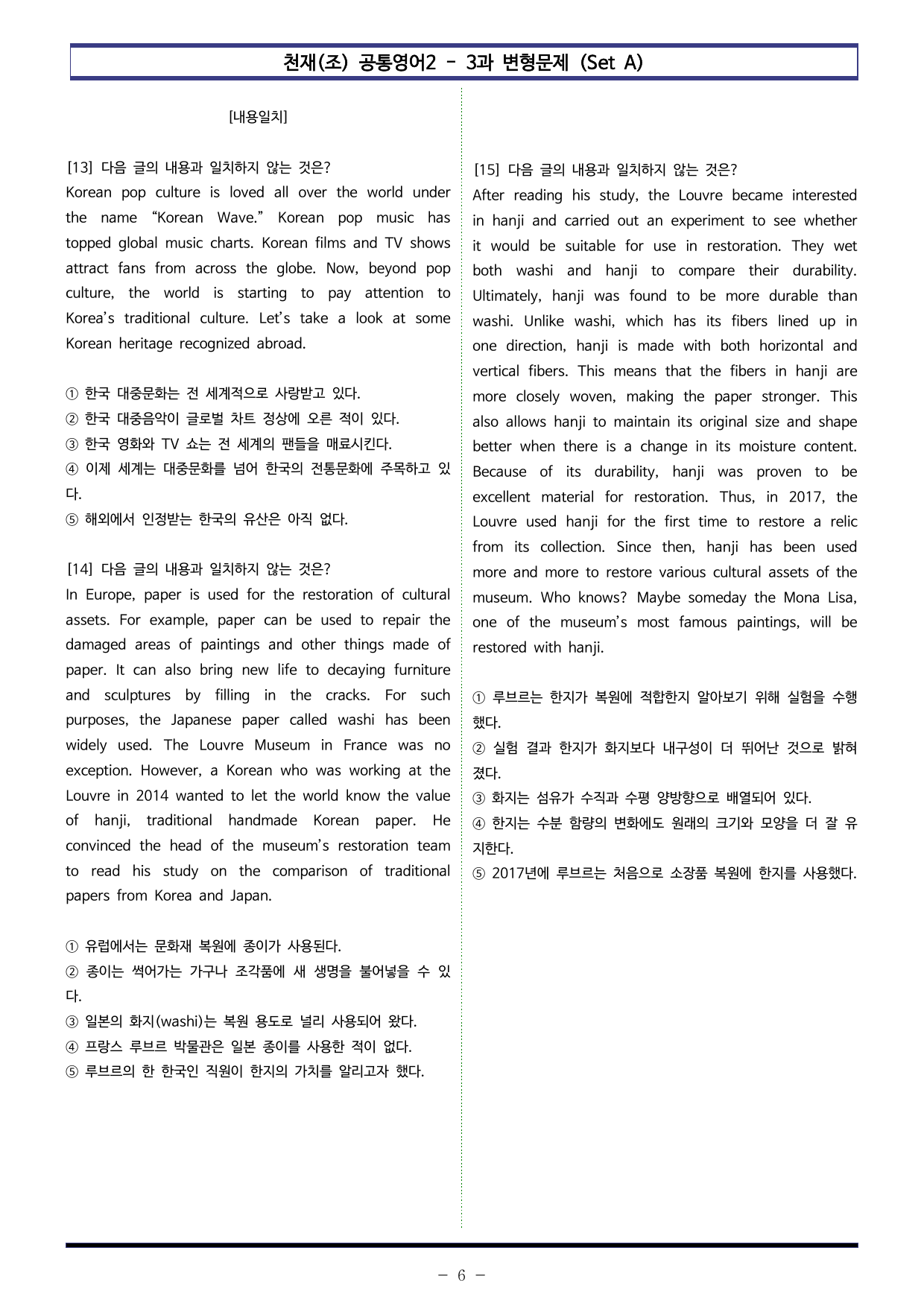 천재(조) 공통영어2- 3과 변형문제(Set AB 통합본)_압구정 이쌤_preview_undefined