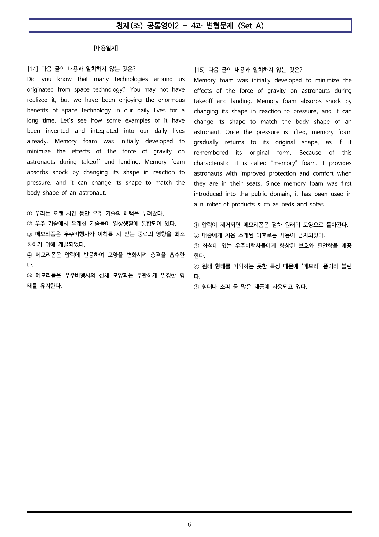 천재(조) 공통영어2- 4과 변형문제(Set A)(130제)_압구정 이쌤_preview_undefined