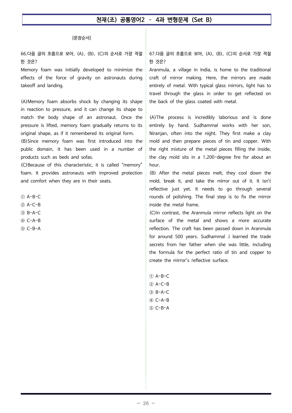 천재(조) 공통영어2- 4과 변형문제(Set B)(130제)_압구정 이쌤_preview_undefined