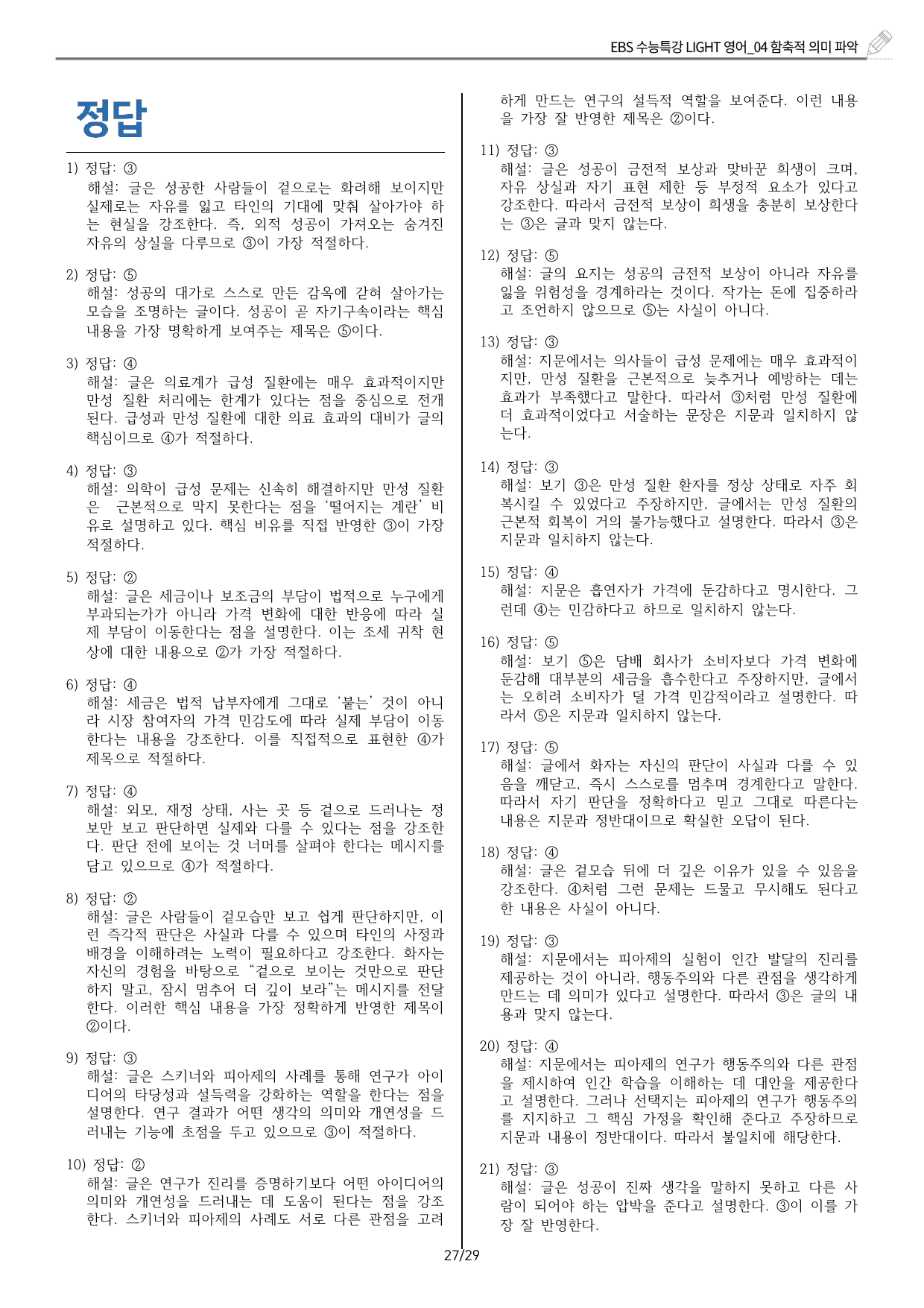 ✏️ EBS 수능특강라이트_04 함축적 의미 파악 변형문제_preview_undefined