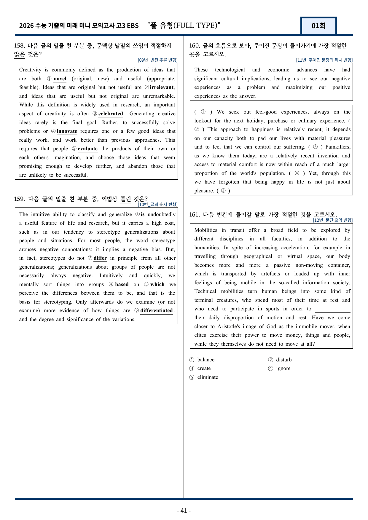 2026 EBS 수능 기출의 미래 미니모의고사 풀유형 1회 변형문제_preview_undefined
