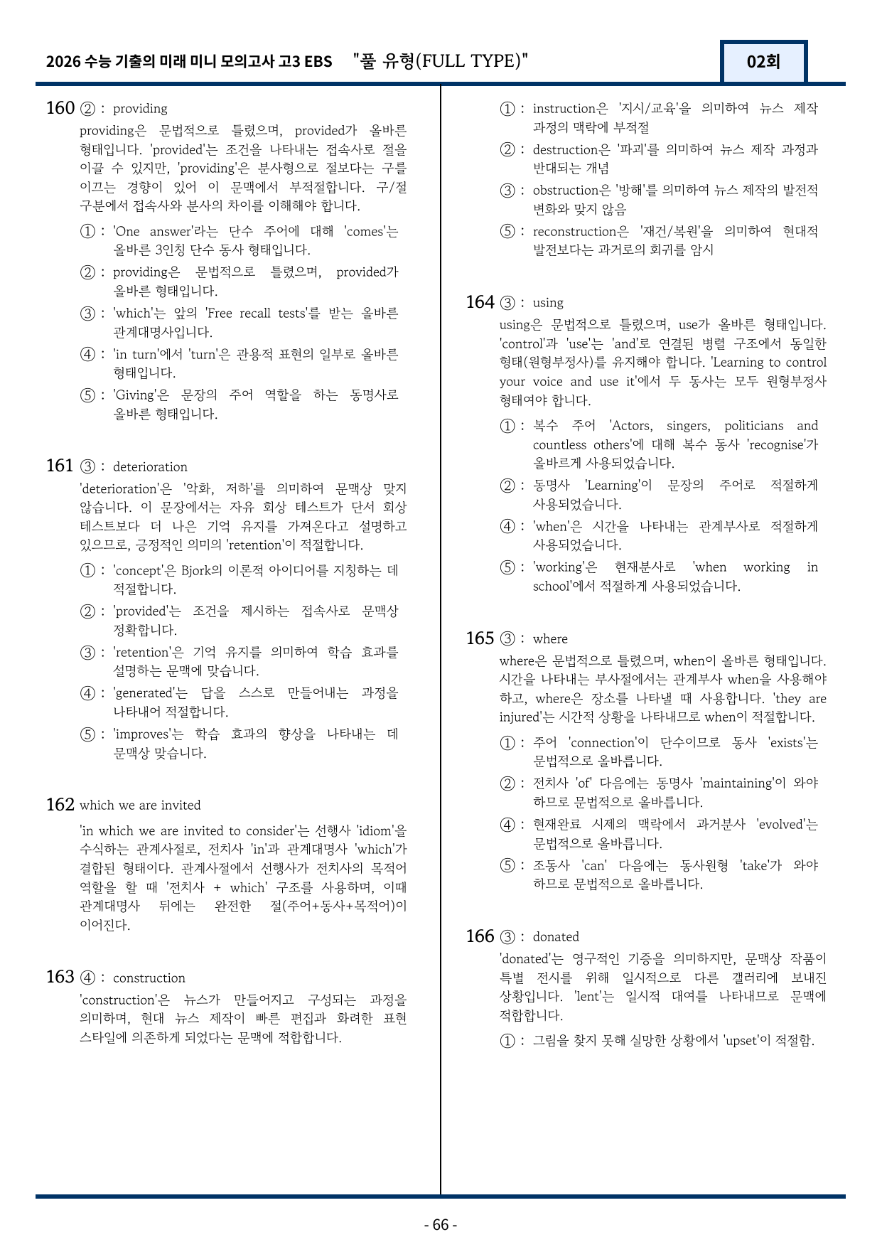 2026 EBS 수능 기출의 미래 미니모의고사 풀유형 2회 변형문제_preview_undefined
