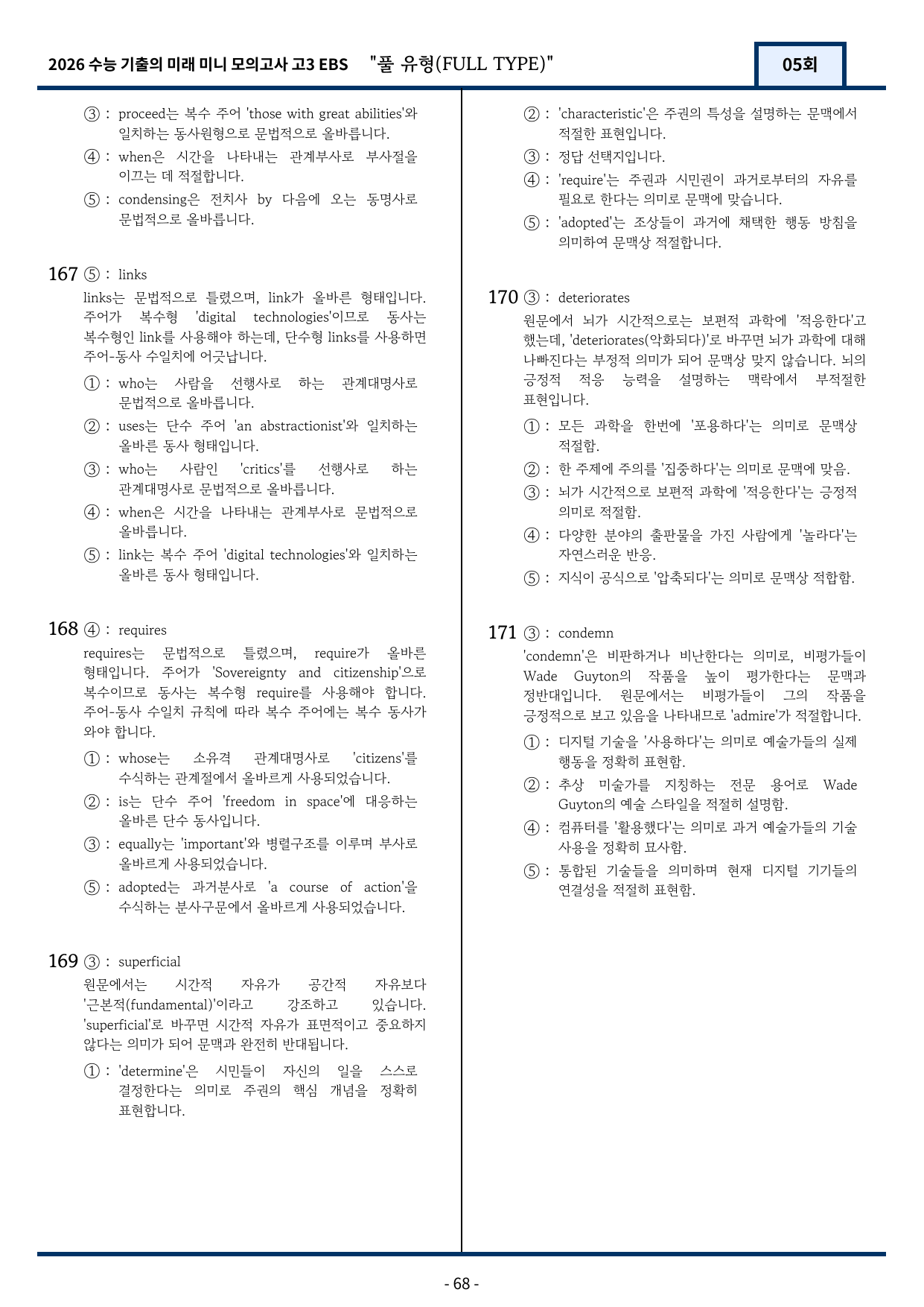 2026 EBS 수능 기출의 미래 미니모의고사 풀유형 5회 변형문제_preview_undefined