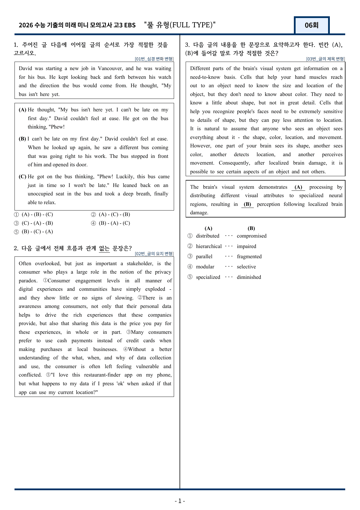 2026 EBS 수능 기출의 미래 미니모의고사 풀유형 6회 변형문제_preview_undefined