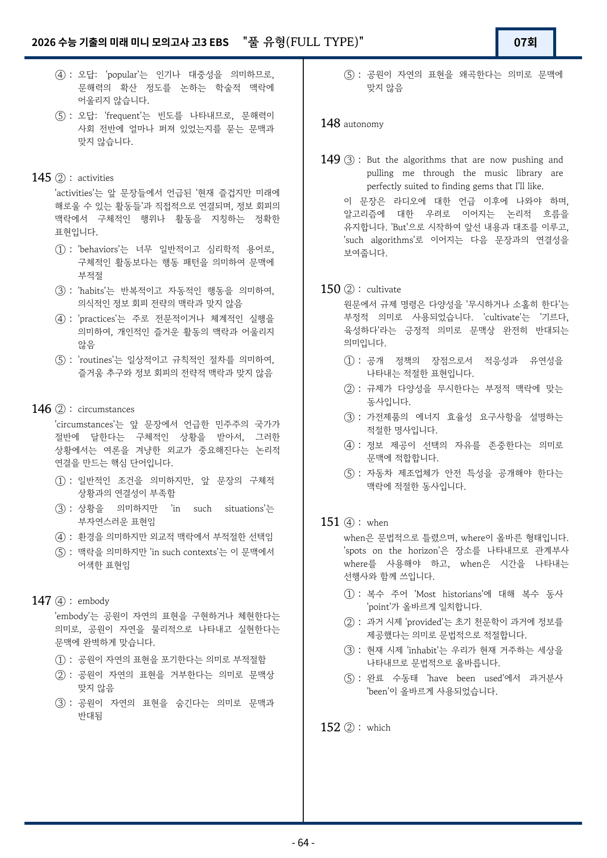 2026 EBS 수능 기출의 미래 미니모의고사 풀유형 7회 변형문제_preview_undefined