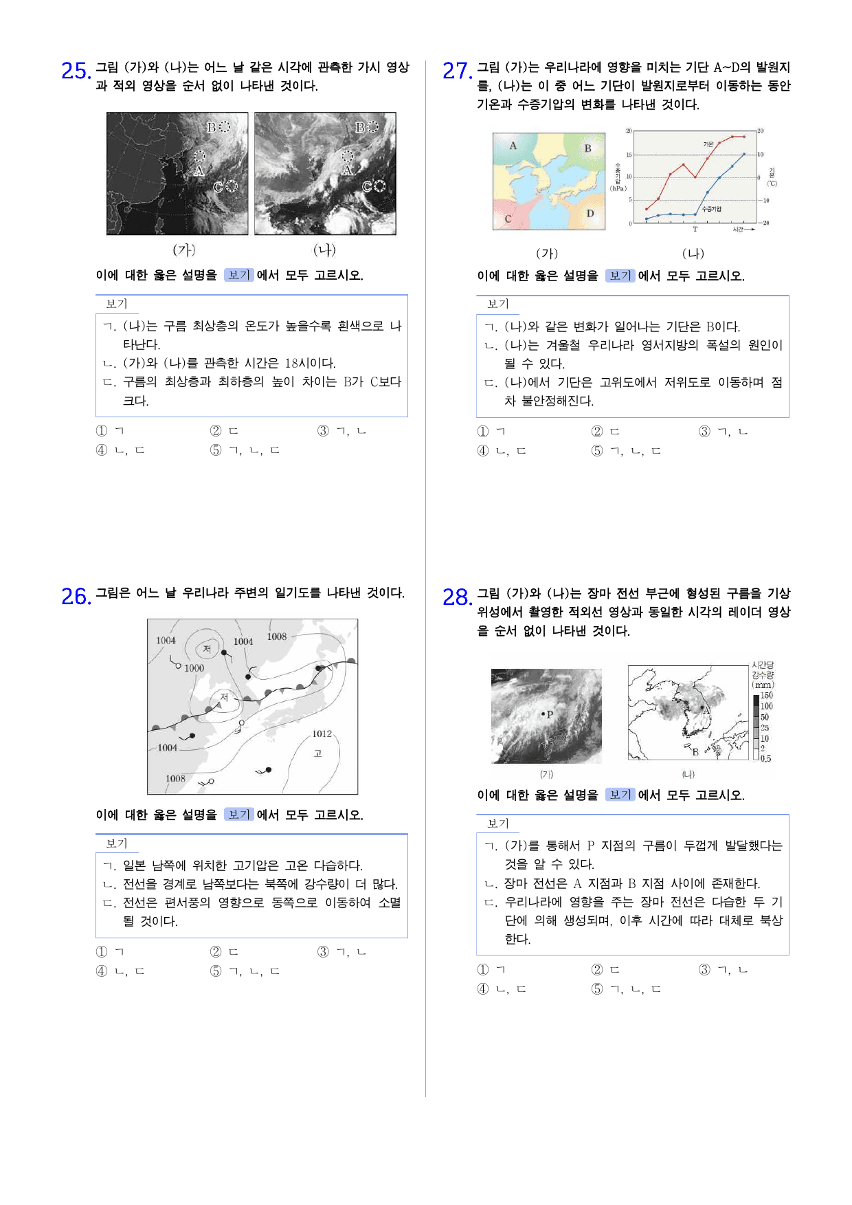 22개정 지구과학 1-3 기압과 날씨변화 유형별 문제_preview_undefined