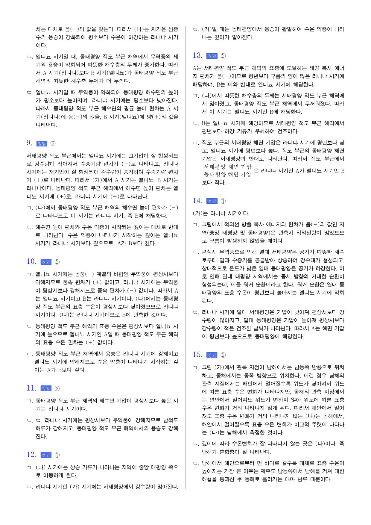22개정 지구과학 1-5 해양과 대기의 상호작용 유형별 문제_preview_undefined
