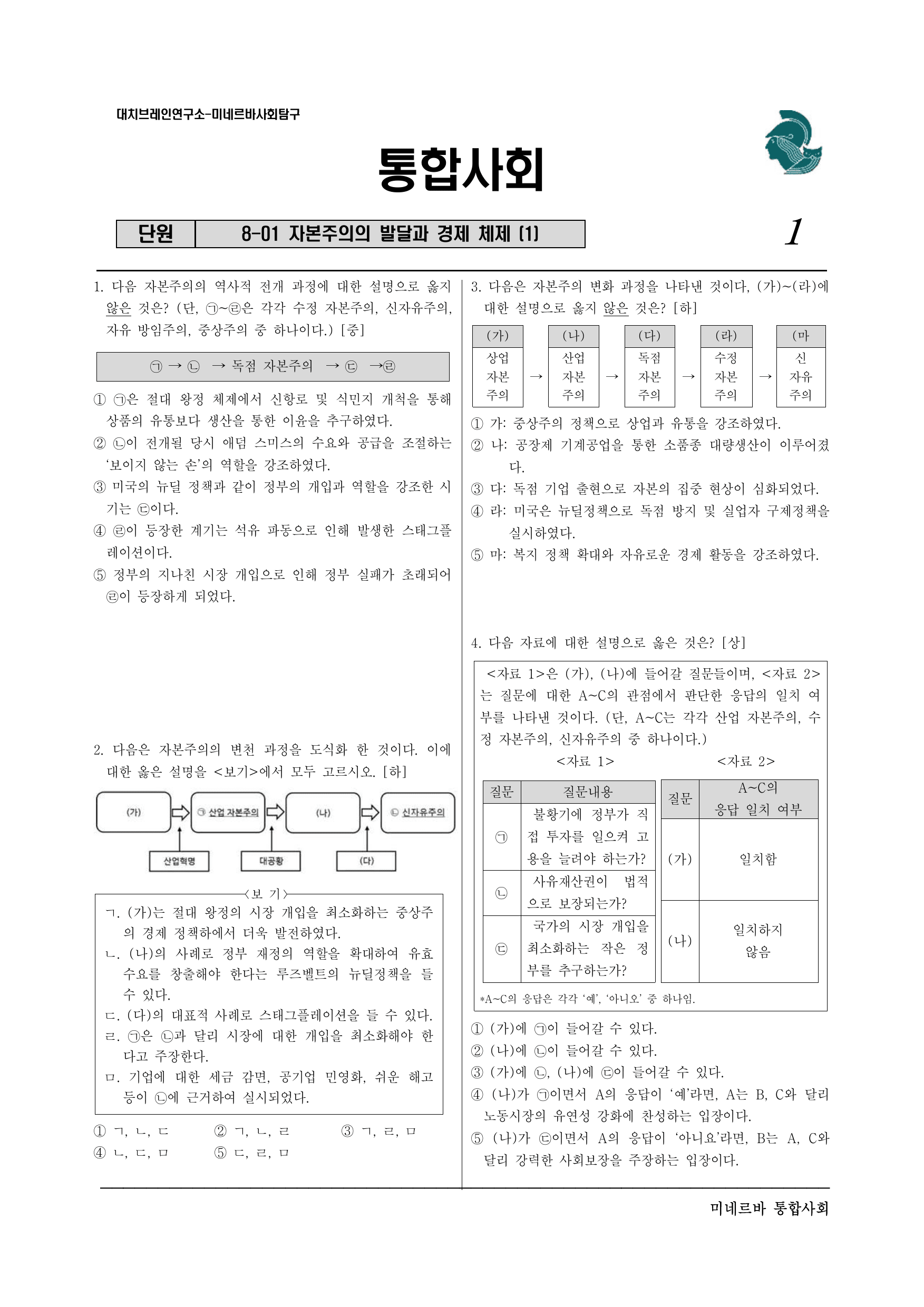 3-01 자본주의의 발달과 경제 체제 8-1 (1)_preview_undefined